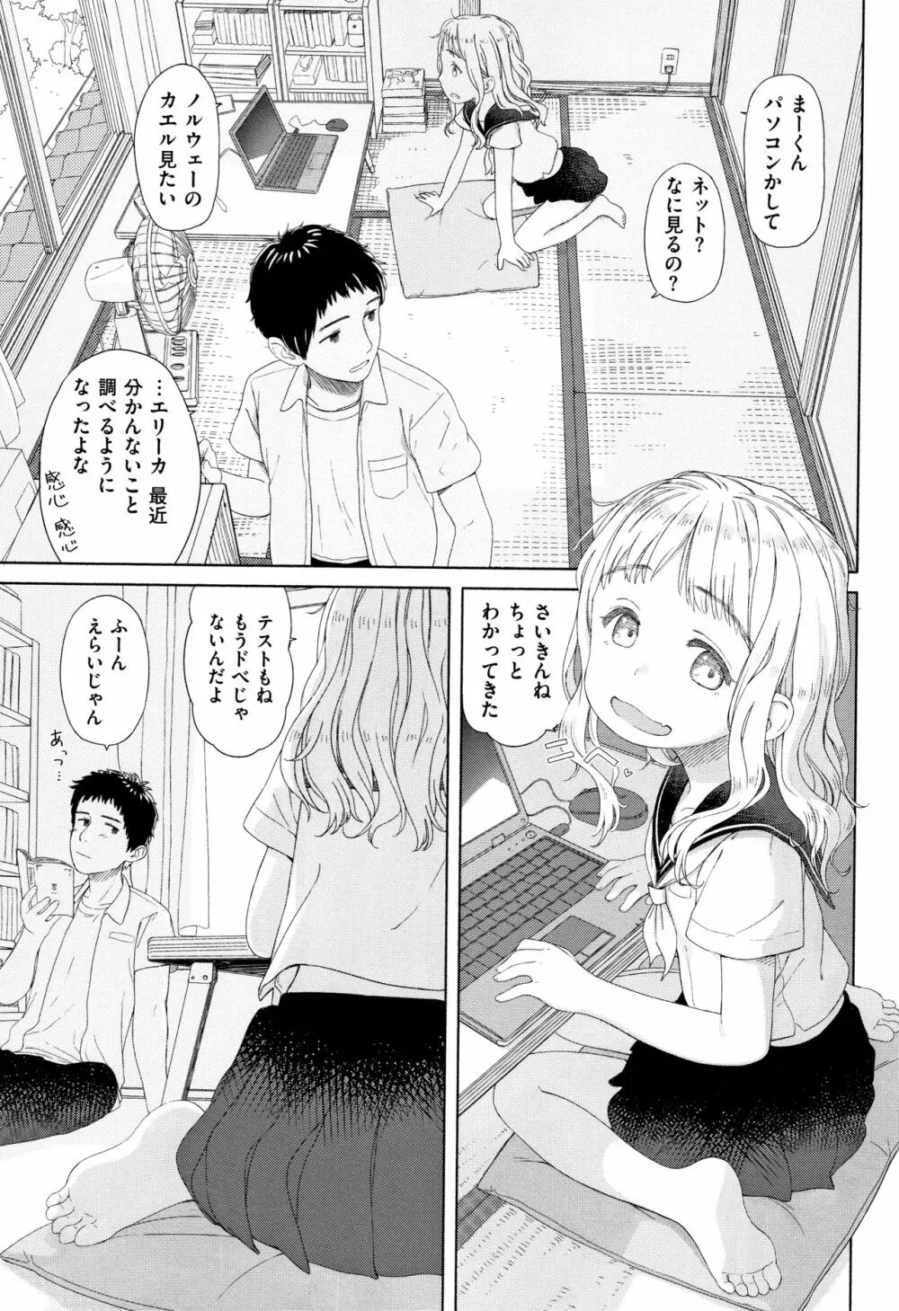 おひさまはまわる Page.8