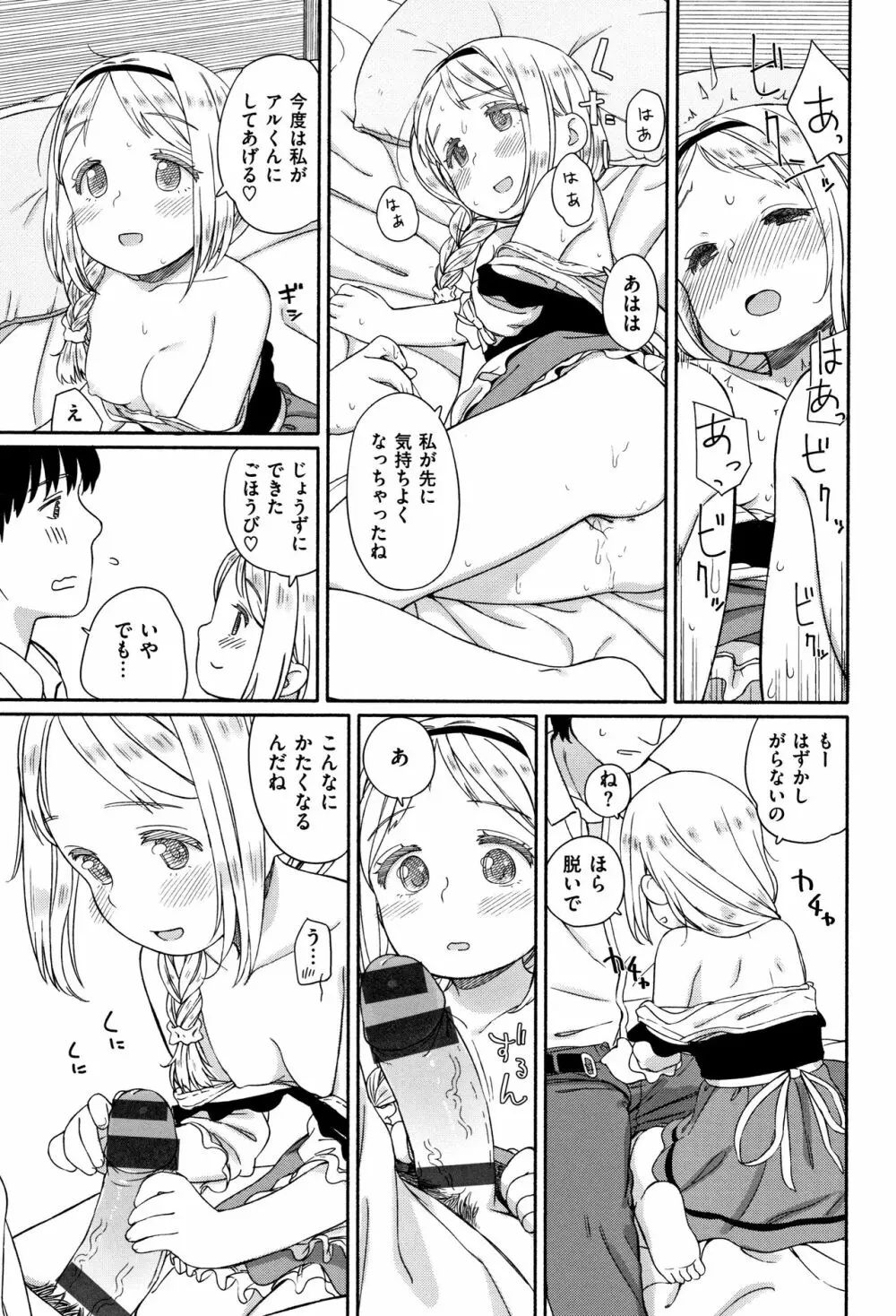 おひさまはまわる Page.84