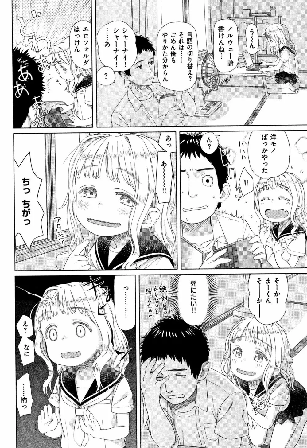 おひさまはまわる Page.9