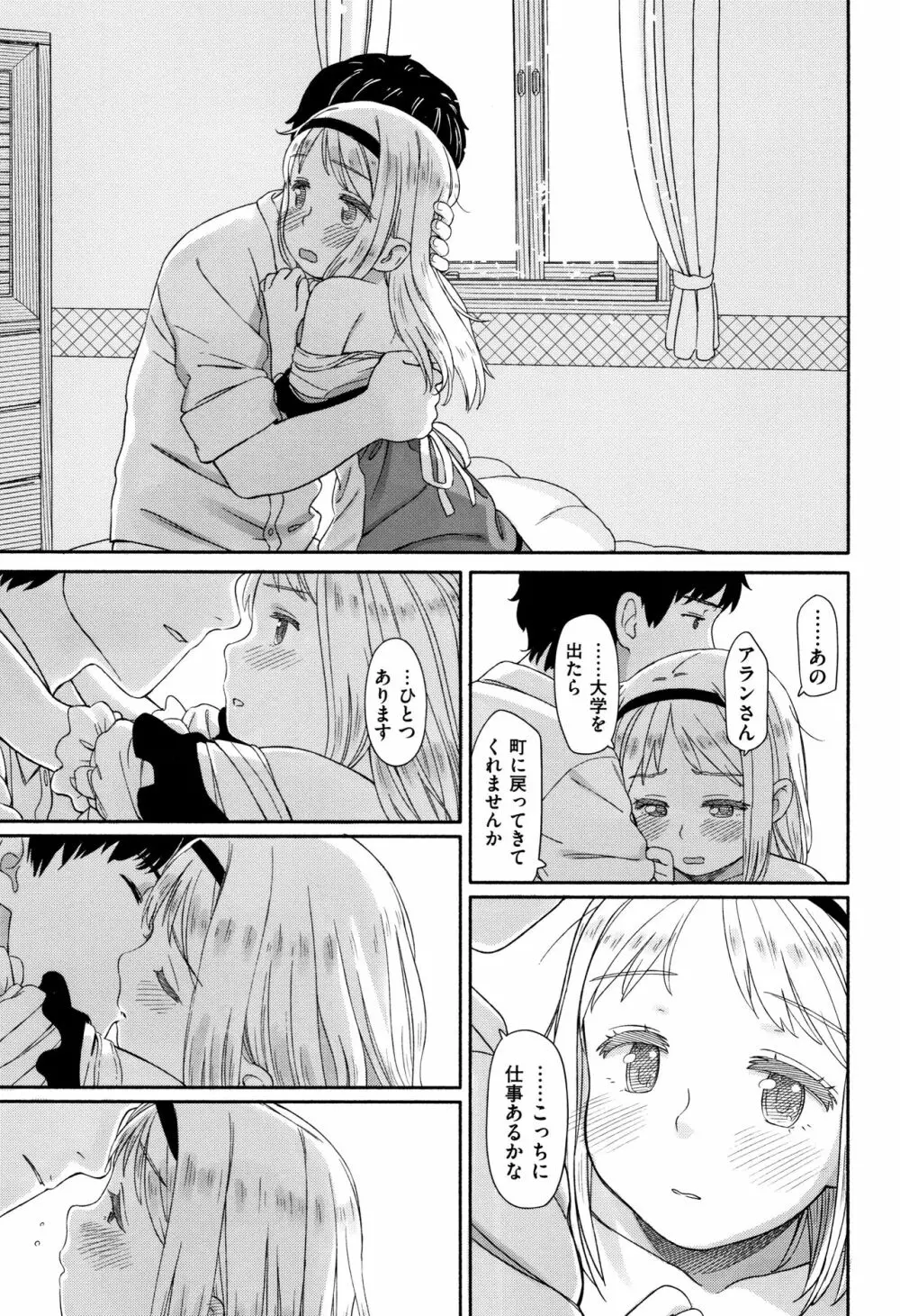 おひさまはまわる Page.90