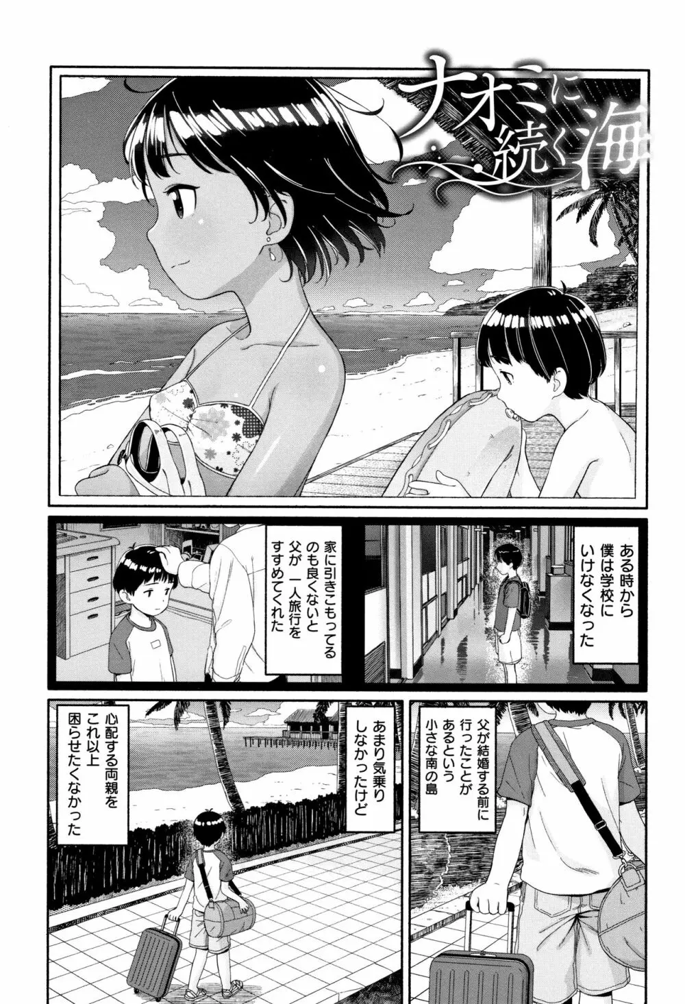 おひさまはまわる Page.94