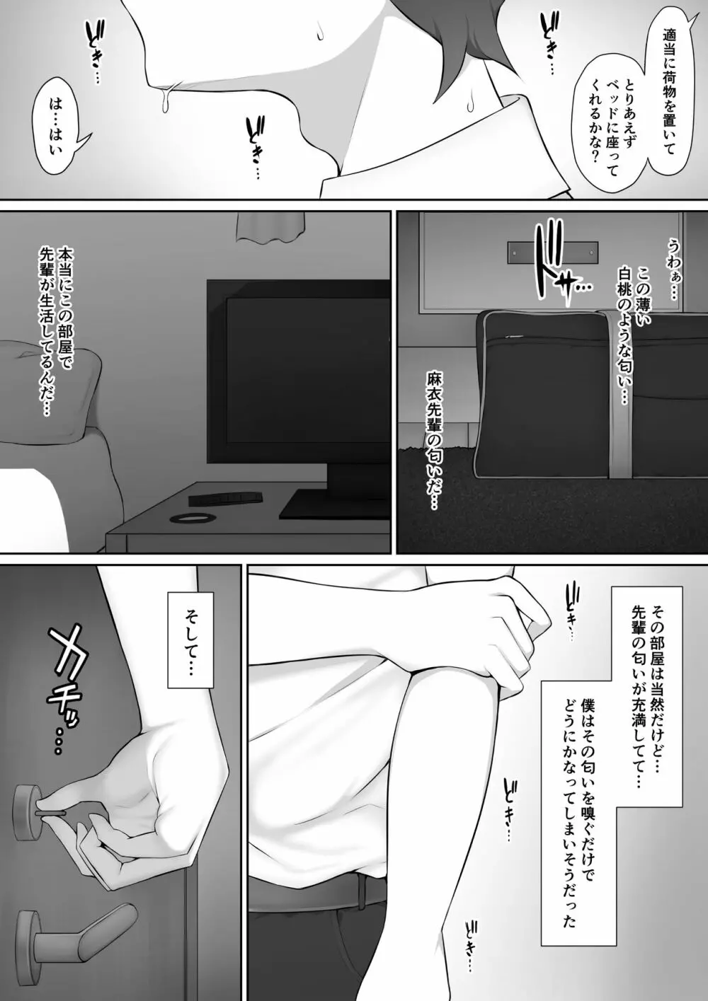 放課後、憧れの先輩に連れられてー Page.16