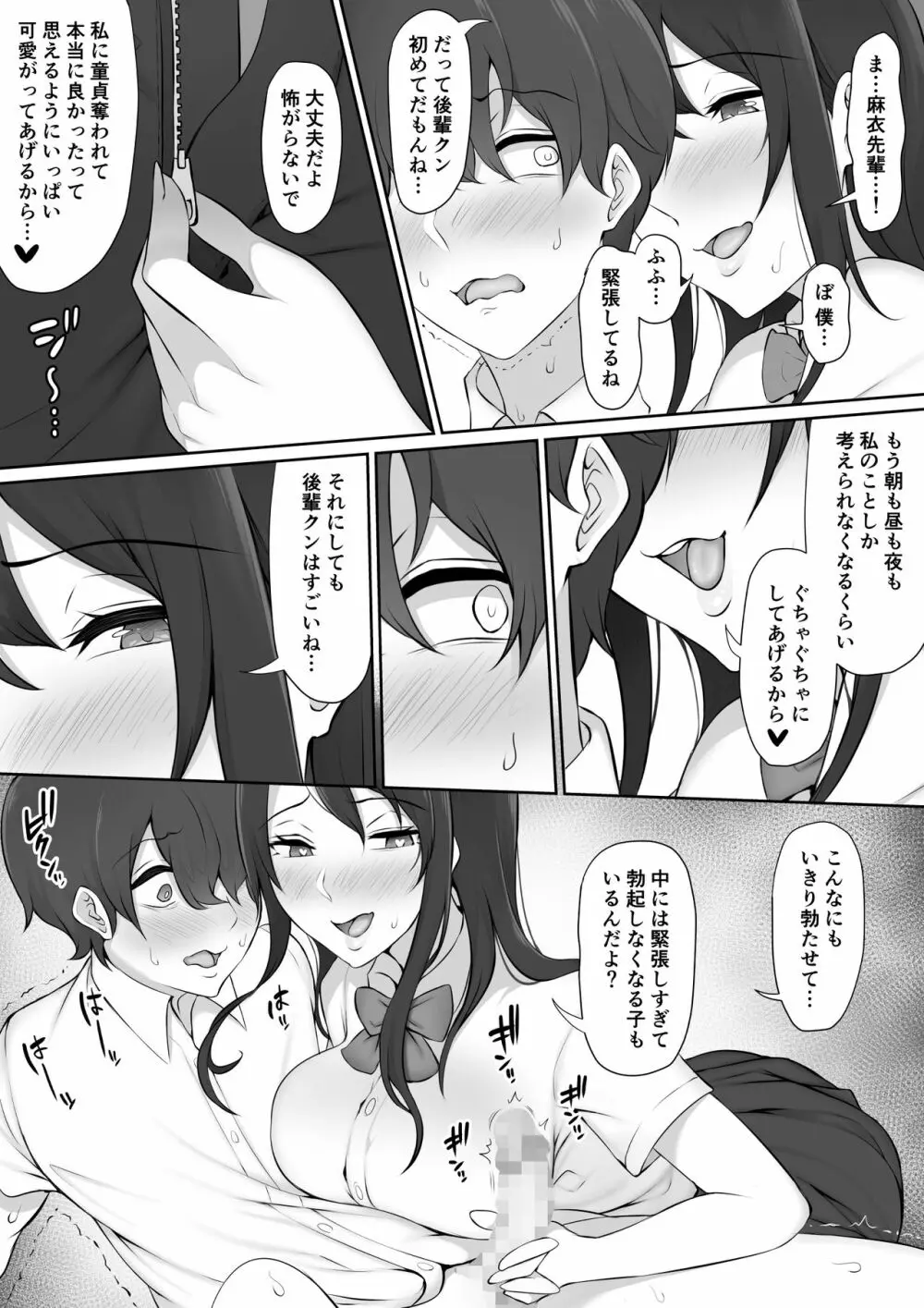 放課後、憧れの先輩に連れられてー Page.22