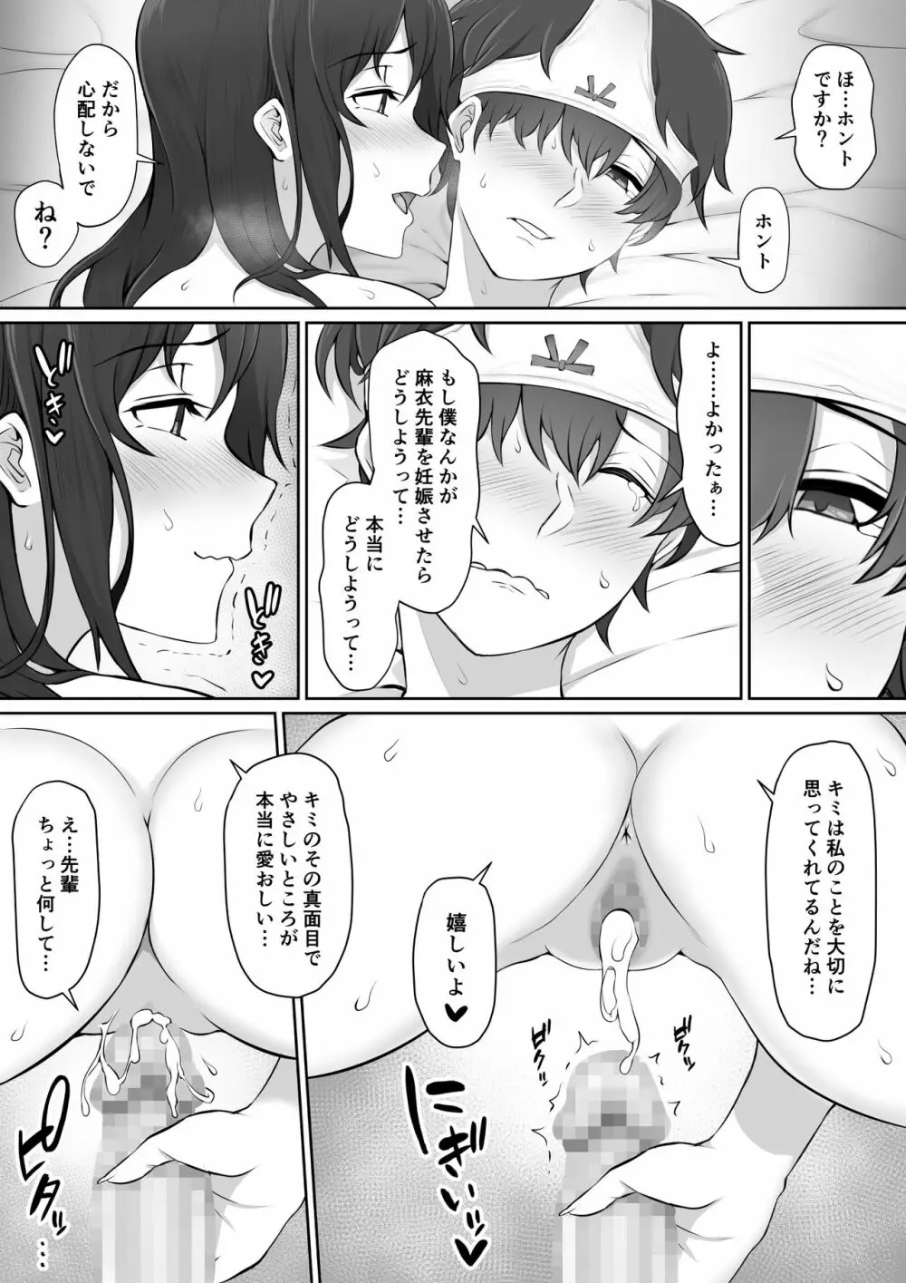 放課後、憧れの先輩に連れられてー Page.58