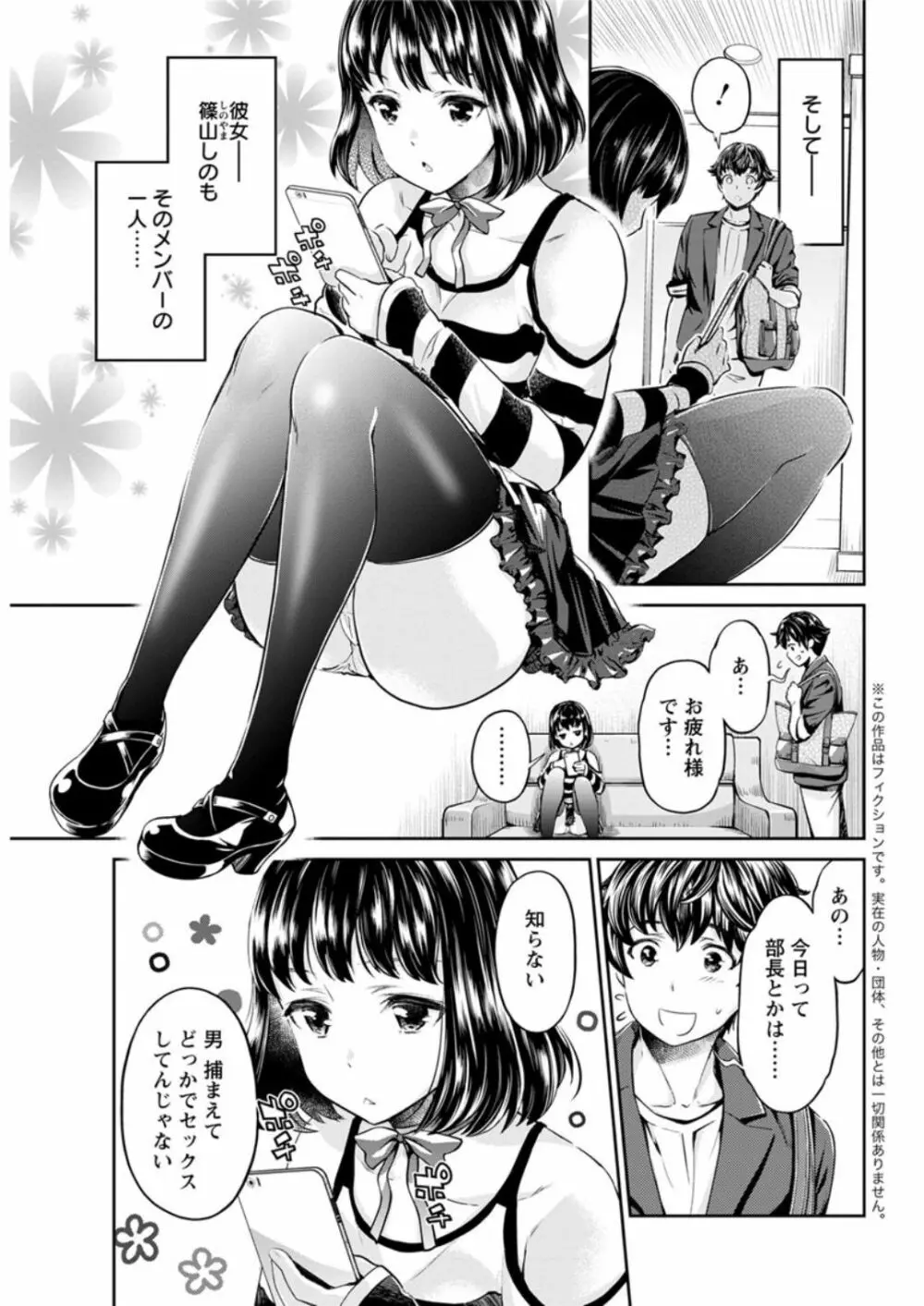 異色ビッチとヤリサー生活 Page.43