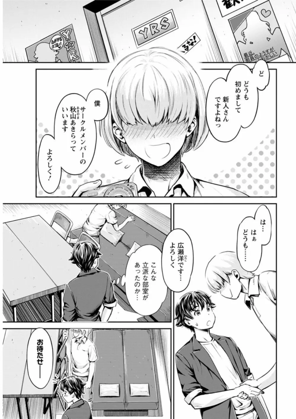 異色ビッチとヤリサー生活 Page.45