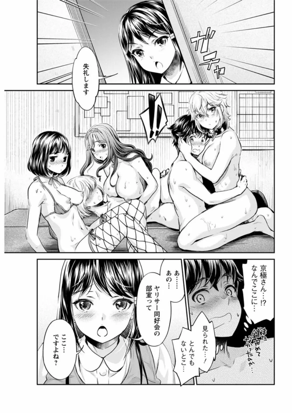 異色ビッチとヤリサー生活 Page.59