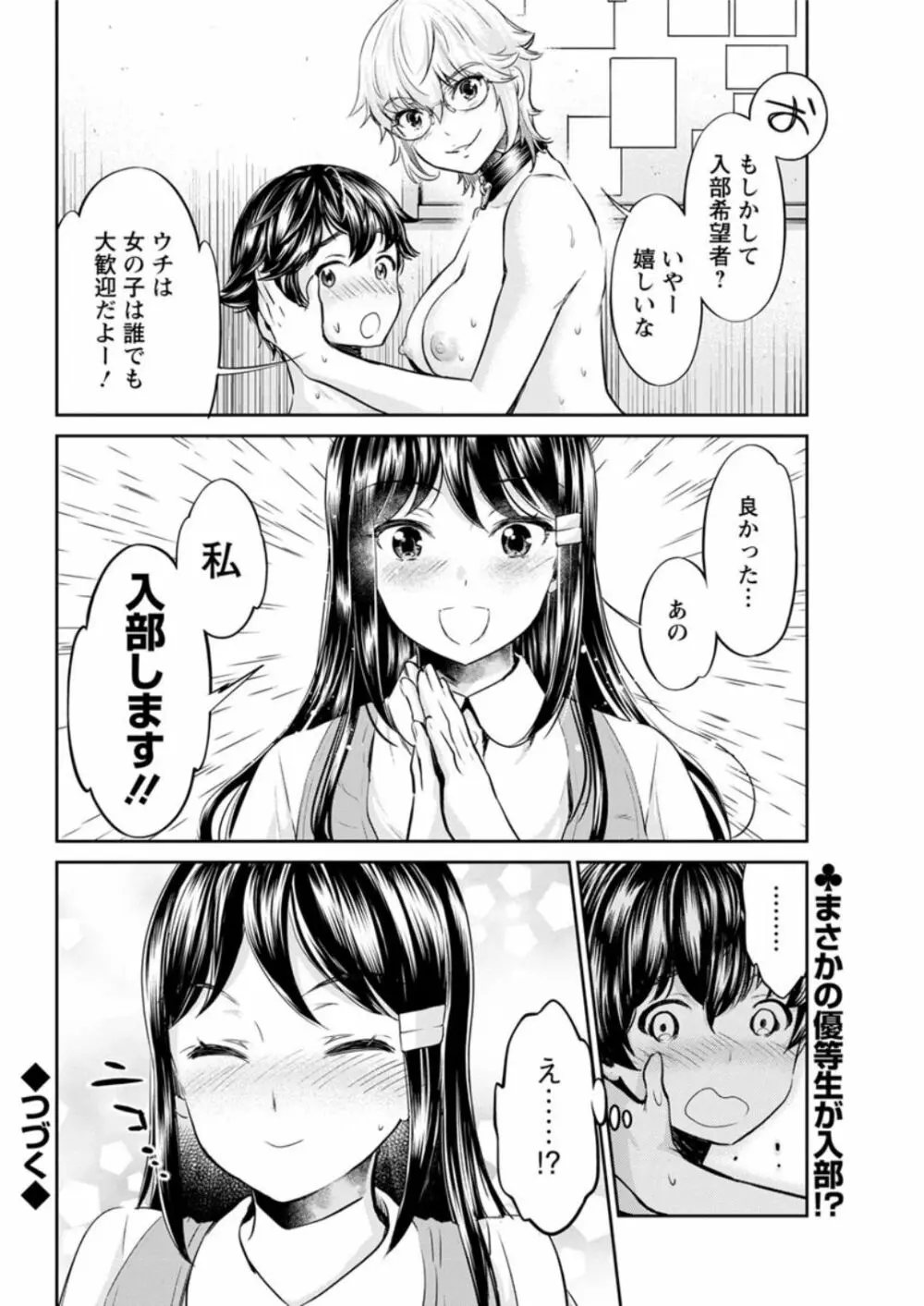 異色ビッチとヤリサー生活 Page.60