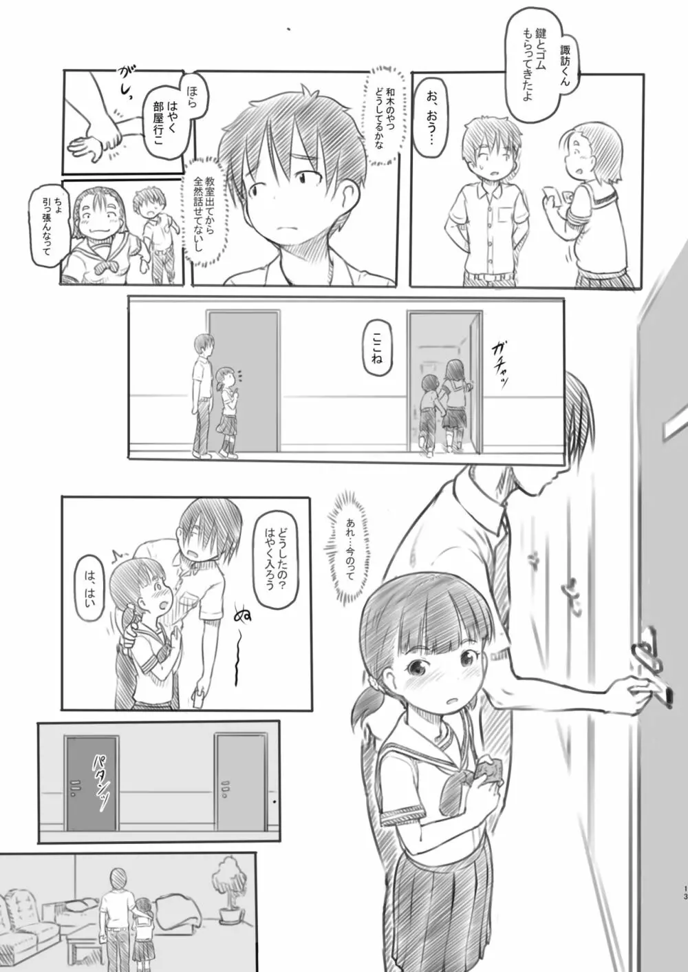 NTRセックス実習 Page.13