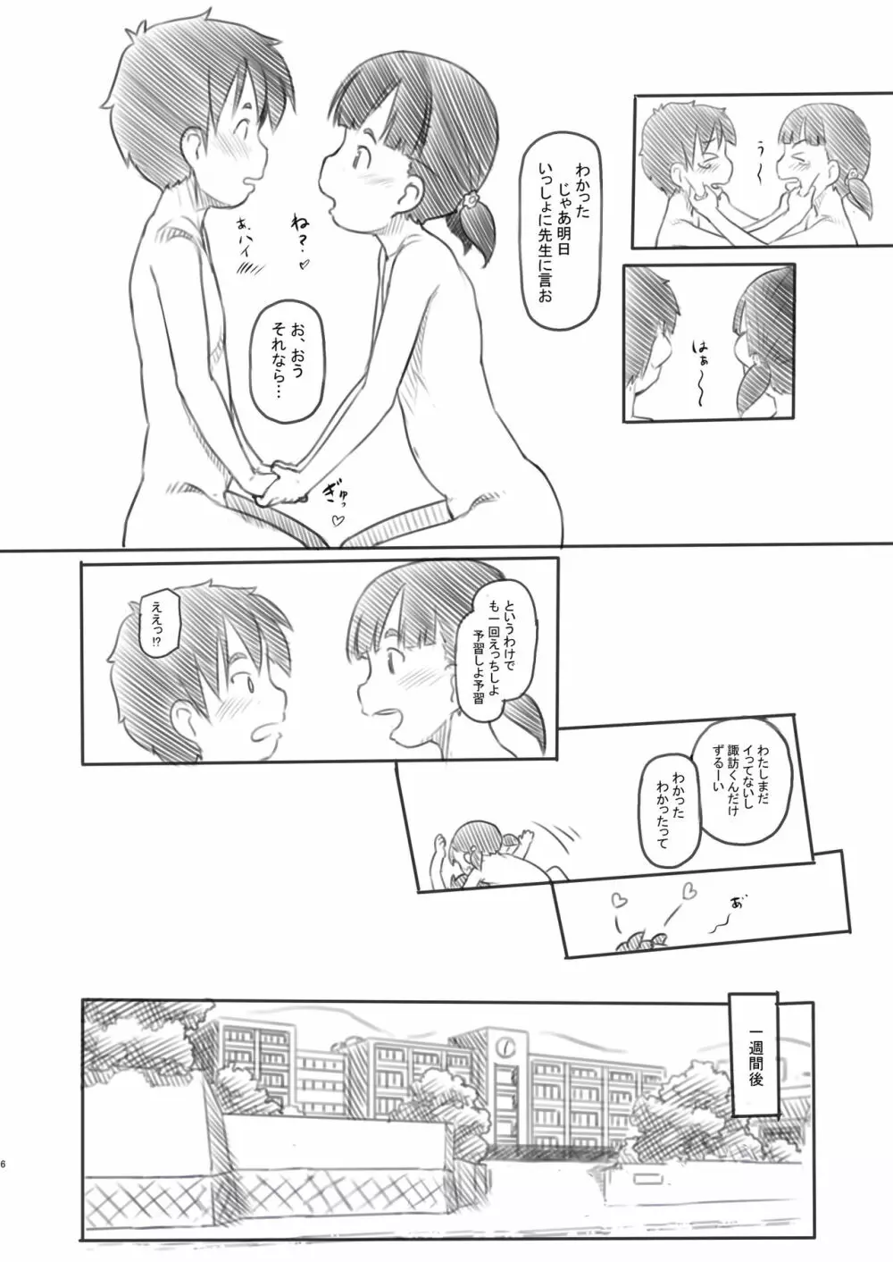 NTRセックス実習 Page.6