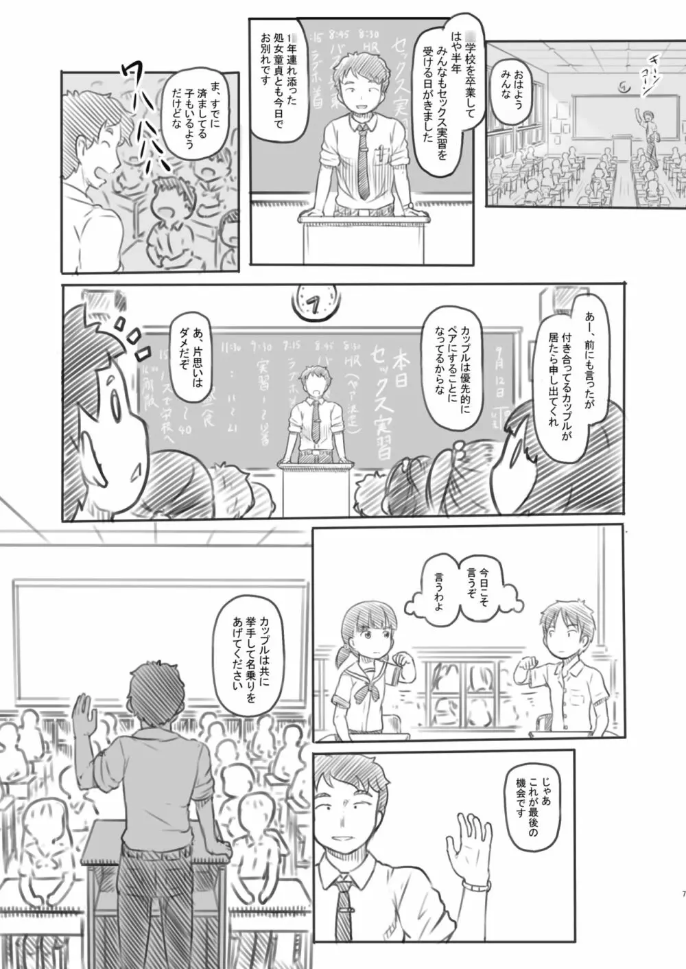 NTRセックス実習 Page.7