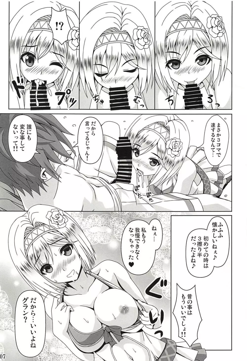 さまぶる!! Page.6