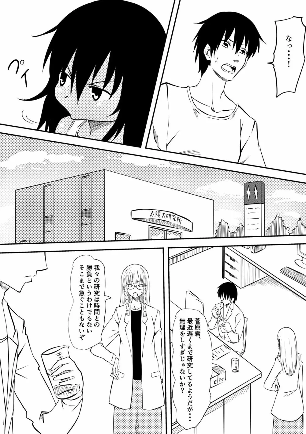 ロリ化しちゃったお母さん～ロリビッチ化編～ Page.11