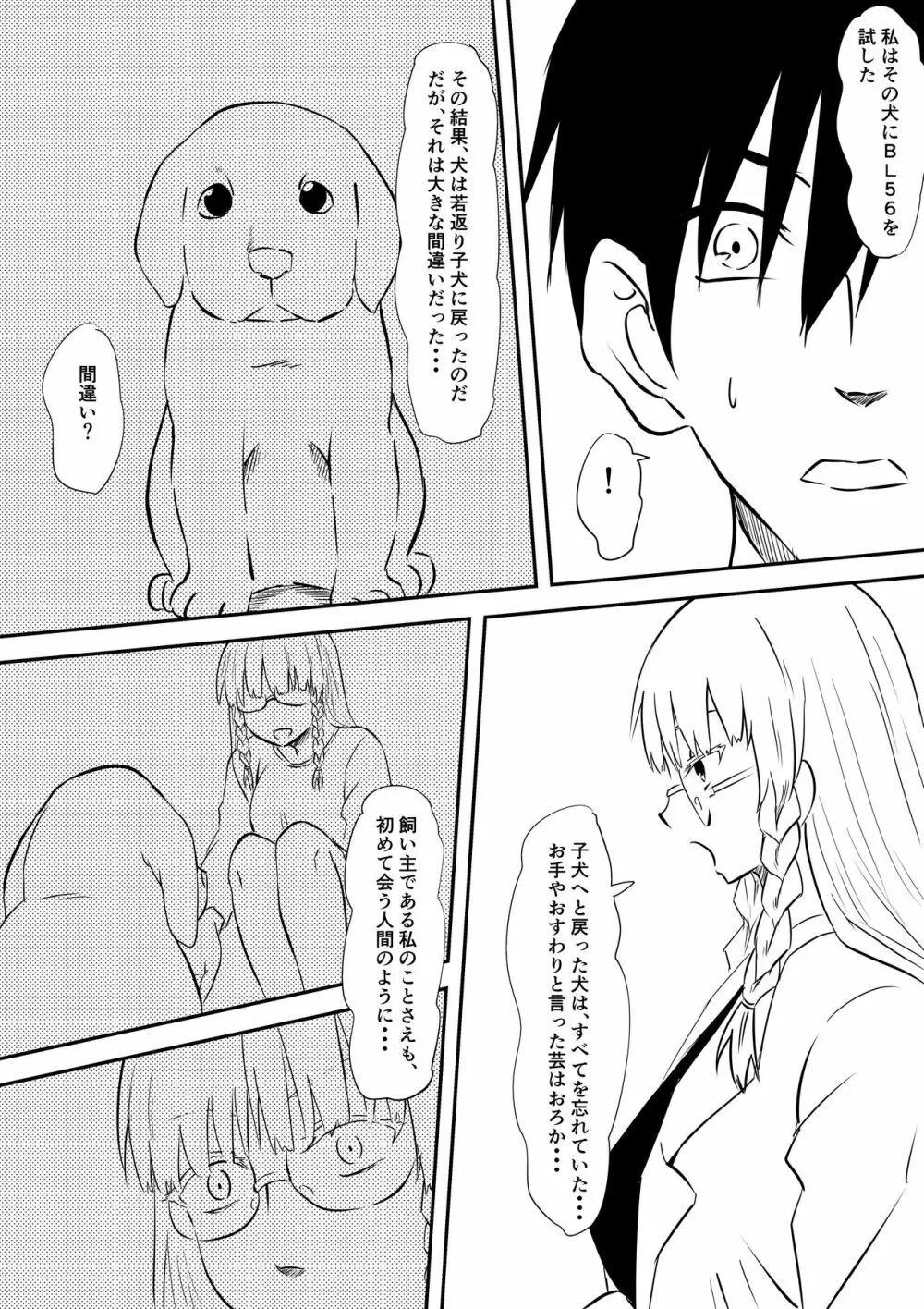 ロリ化しちゃったお母さん～ロリビッチ化編～ Page.13