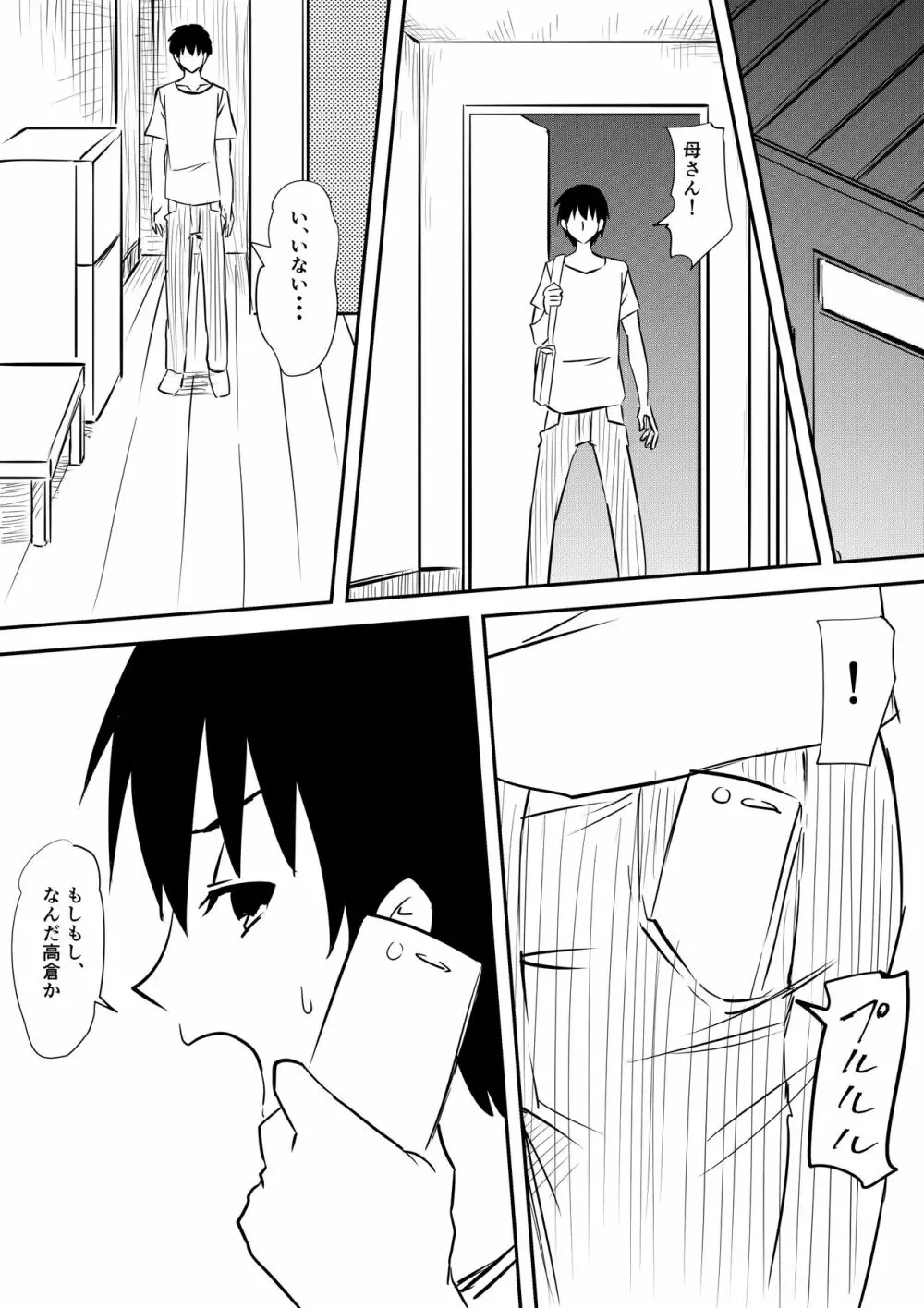 ロリ化しちゃったお母さん～ロリビッチ化編～ Page.16