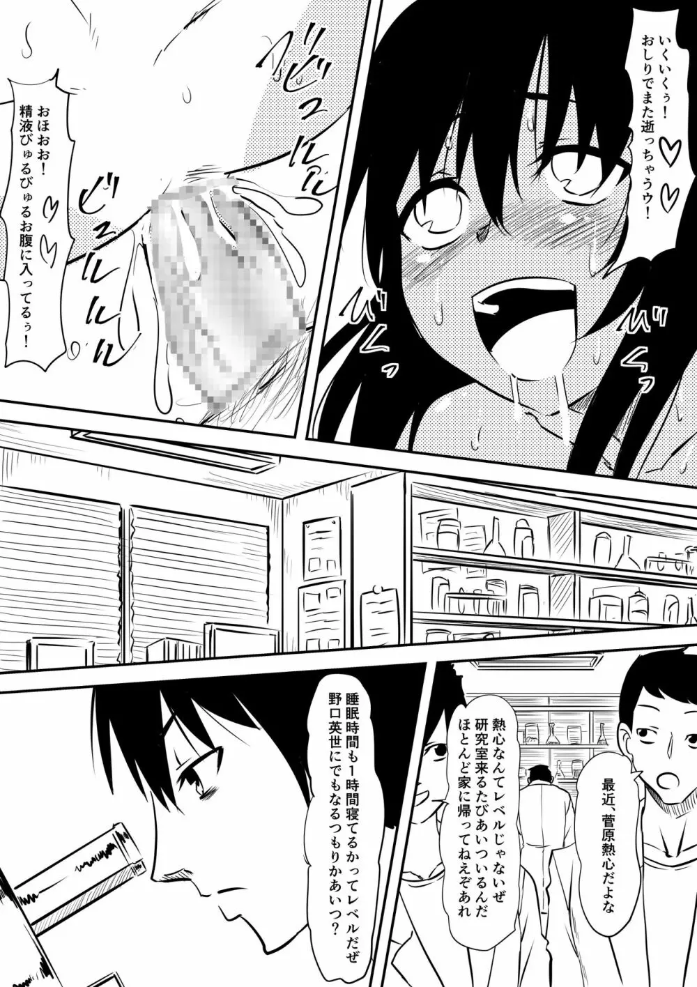 ロリ化しちゃったお母さん～ロリビッチ化編～ Page.24