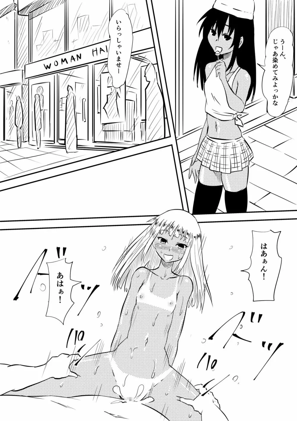 ロリ化しちゃったお母さん～ロリビッチ化編～ Page.27