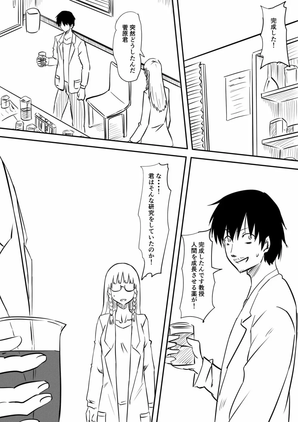 ロリ化しちゃったお母さん～ロリビッチ化編～ Page.37