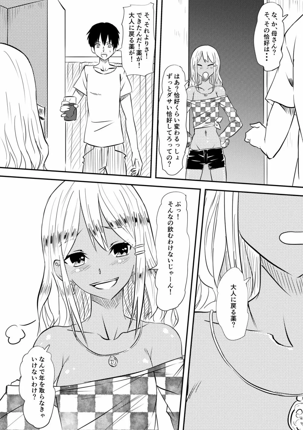 ロリ化しちゃったお母さん～ロリビッチ化編～ Page.41