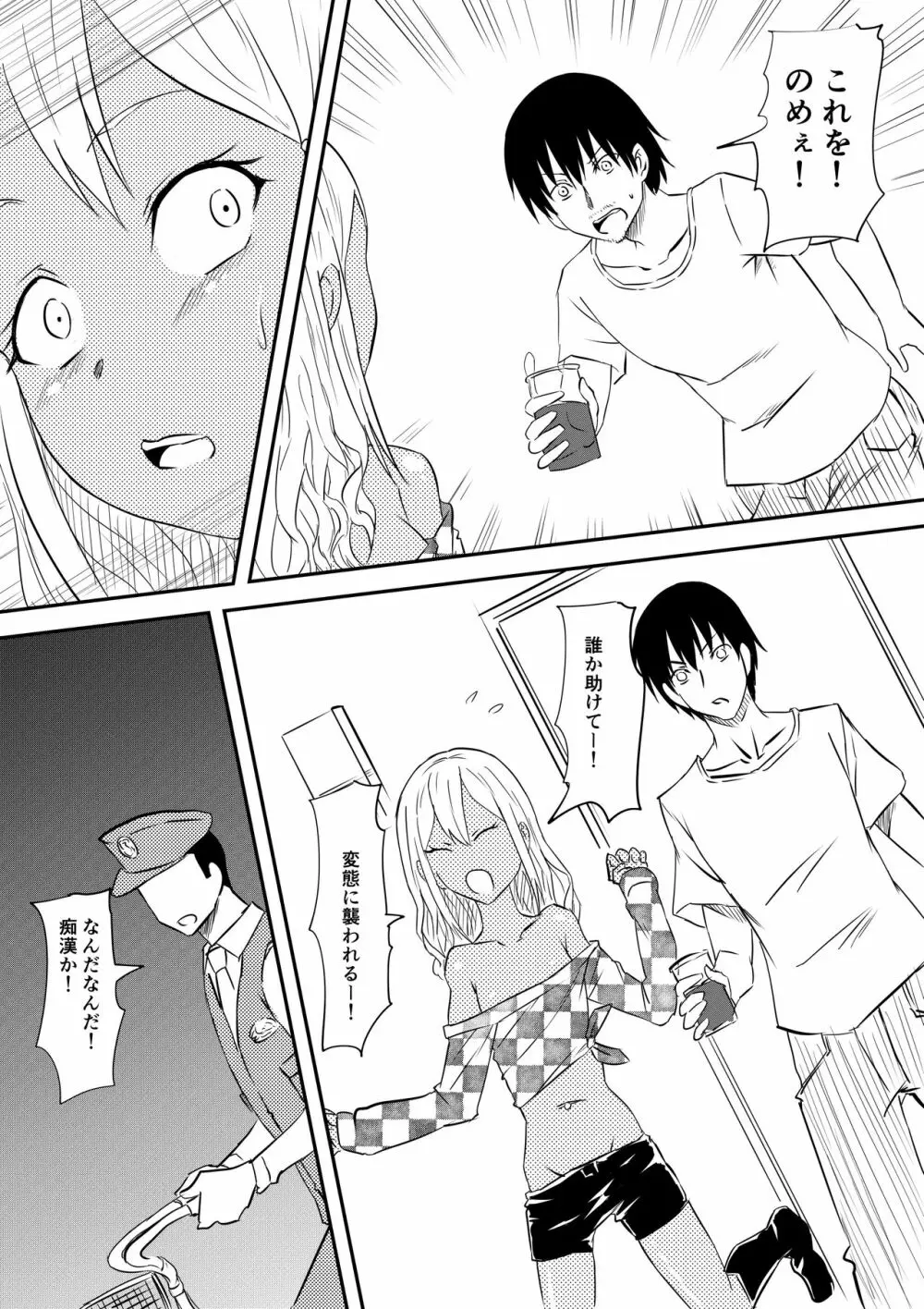 ロリ化しちゃったお母さん～ロリビッチ化編～ Page.43