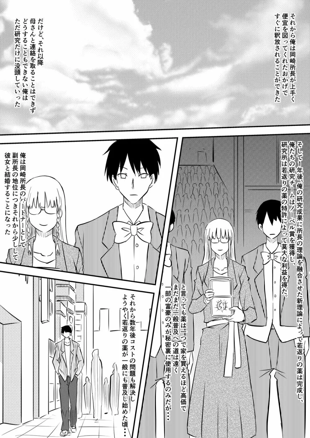 ロリ化しちゃったお母さん～ロリビッチ化編～ Page.49