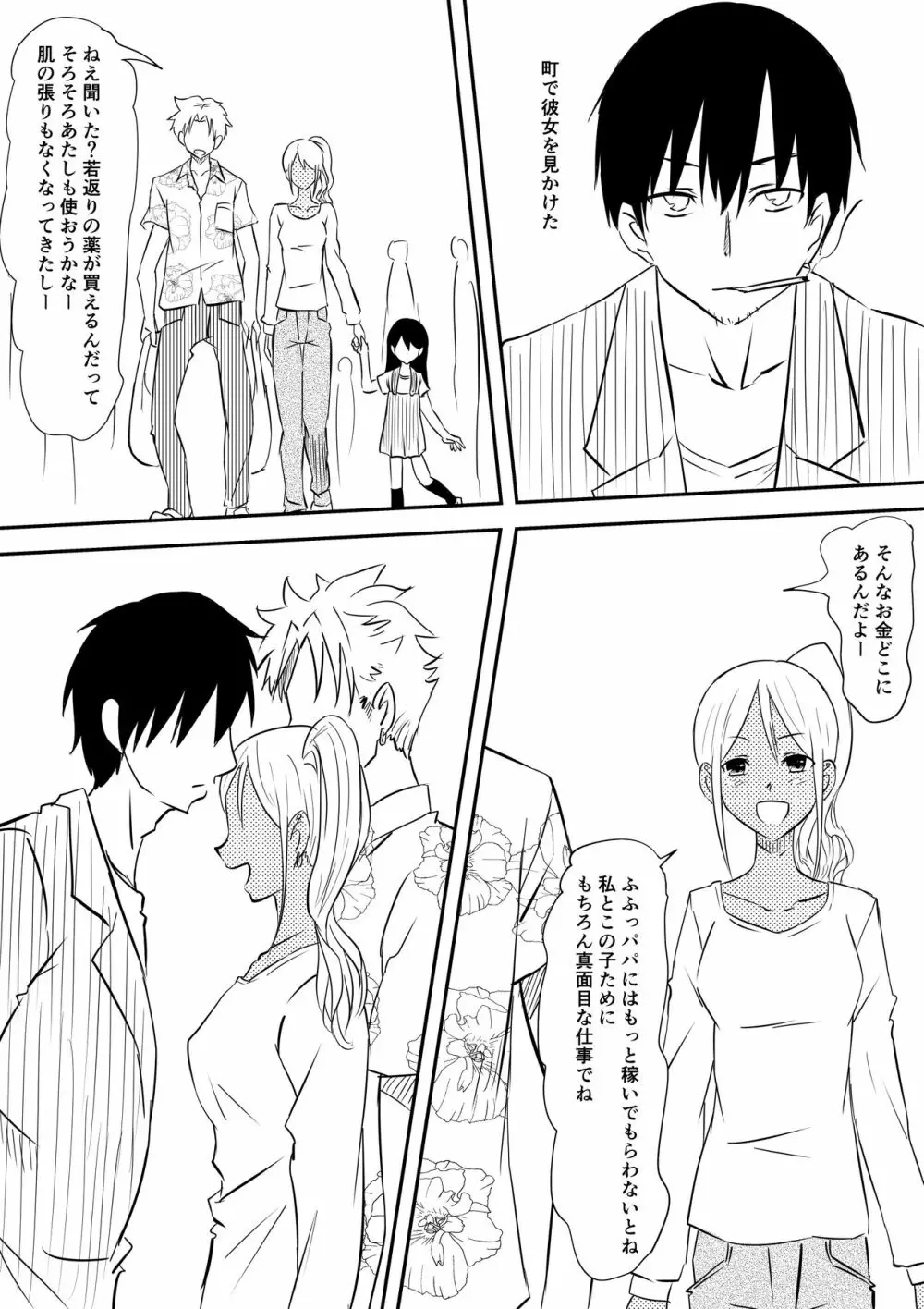 ロリ化しちゃったお母さん～ロリビッチ化編～ Page.50