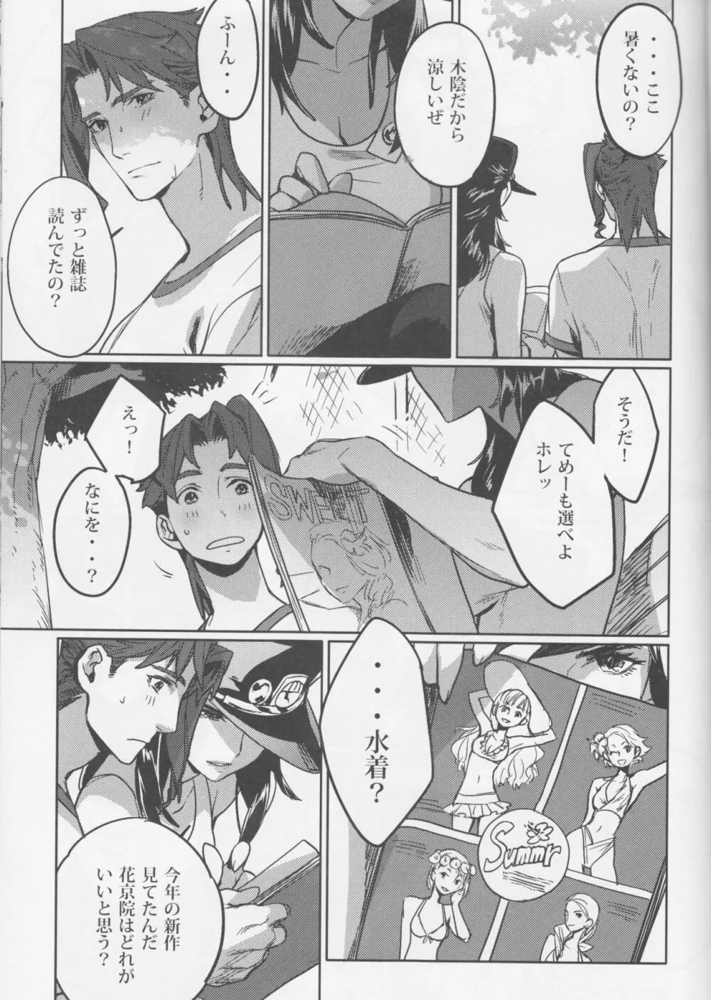 滴る夏 Page.11