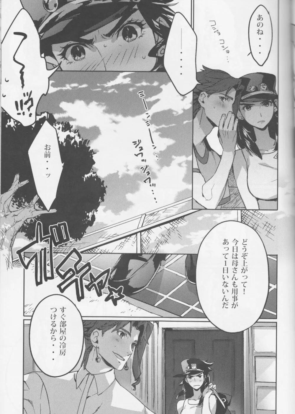 滴る夏 Page.13