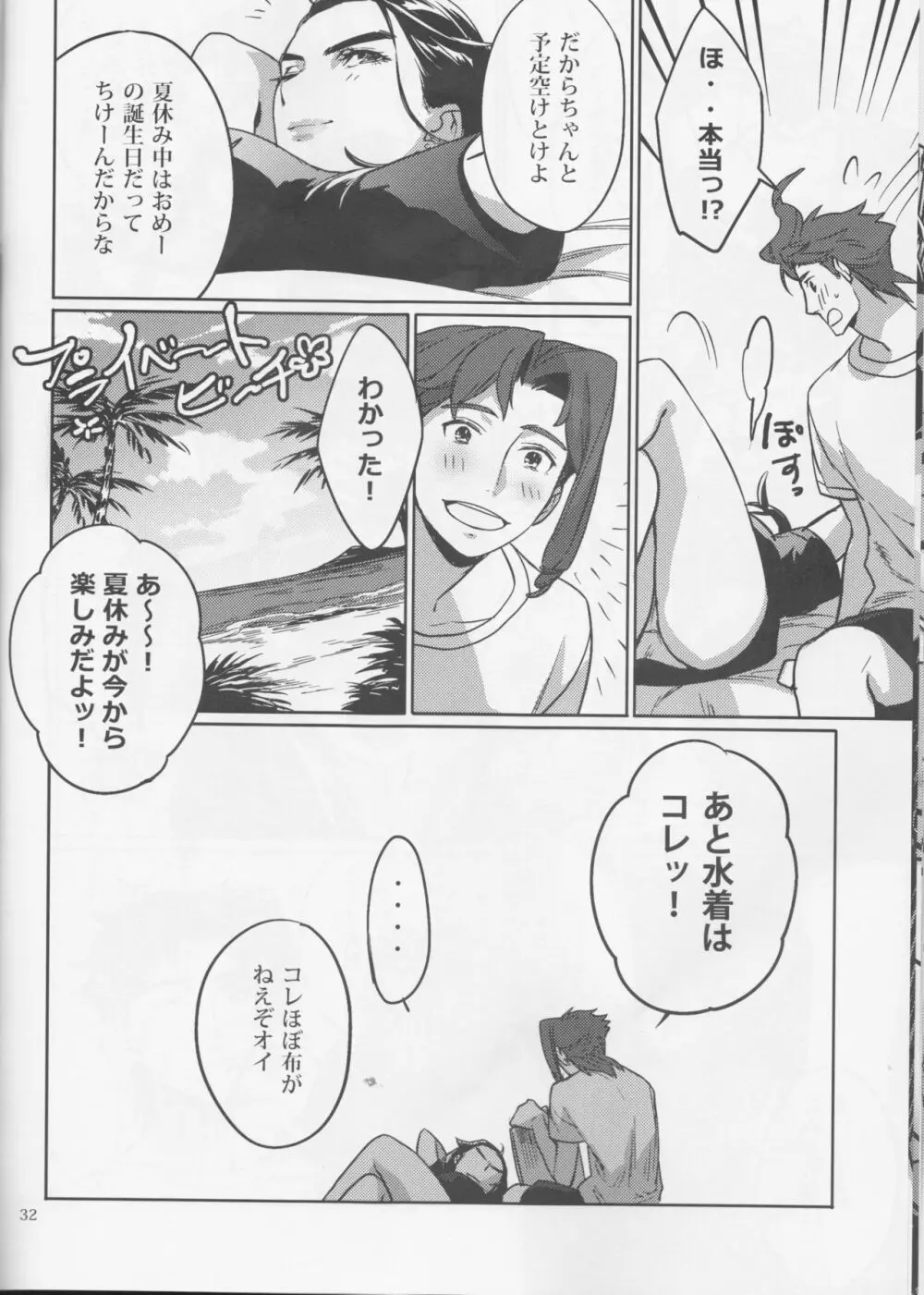 滴る夏 Page.32