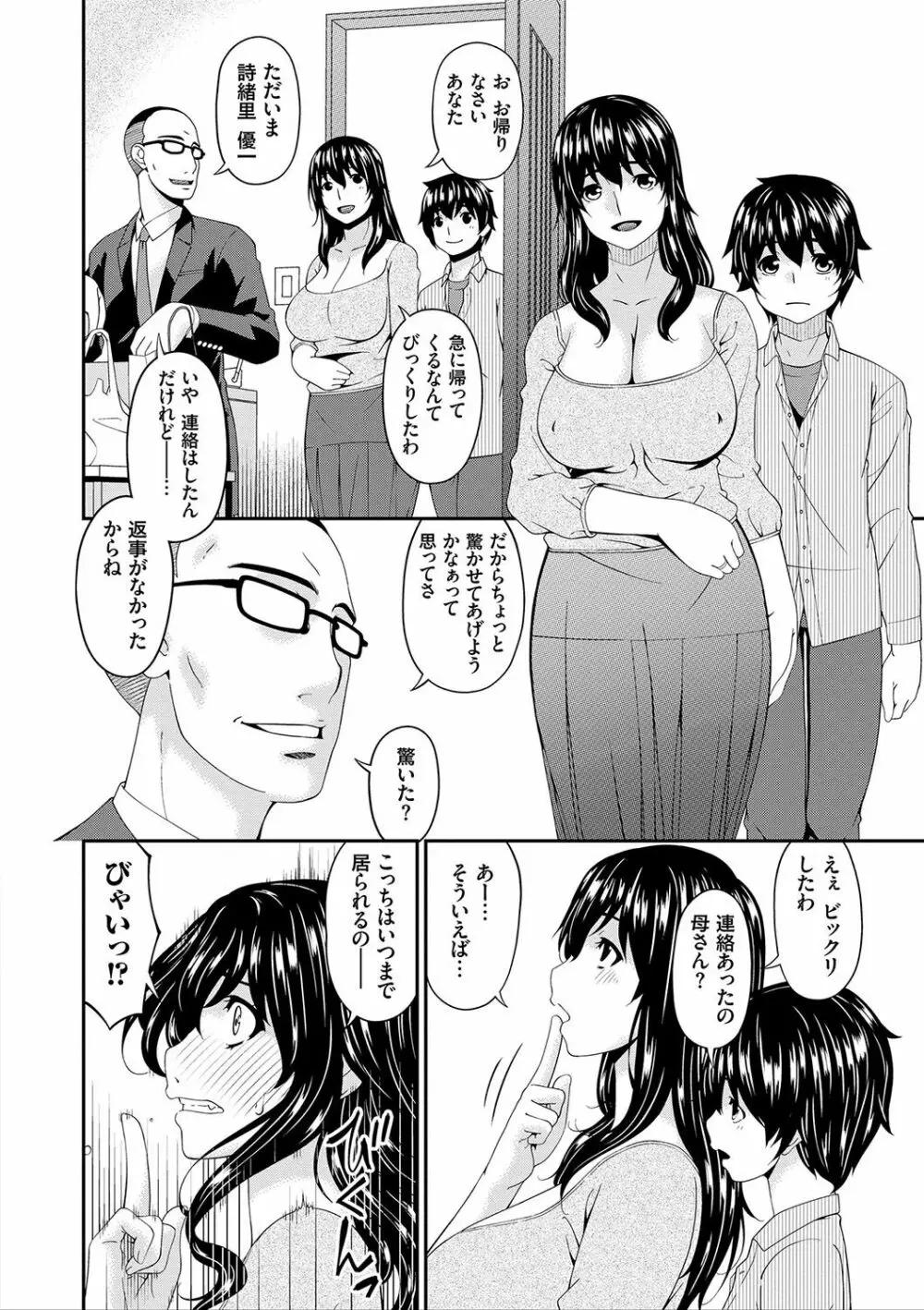 母交尾 Page.163