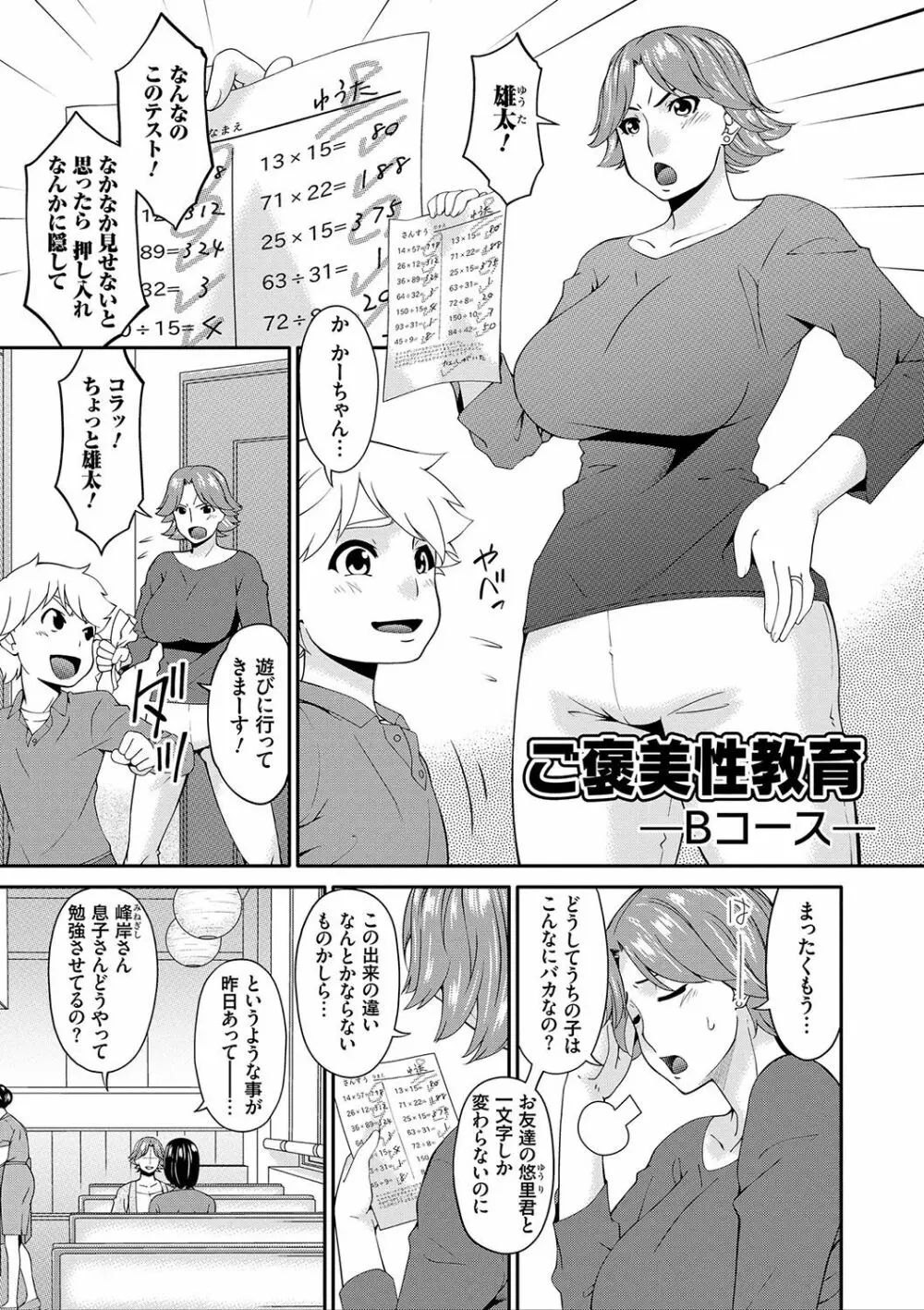 母交尾 Page.44