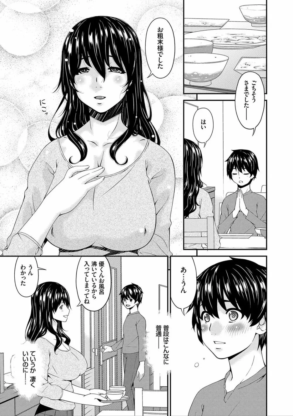 母交尾 Page.86