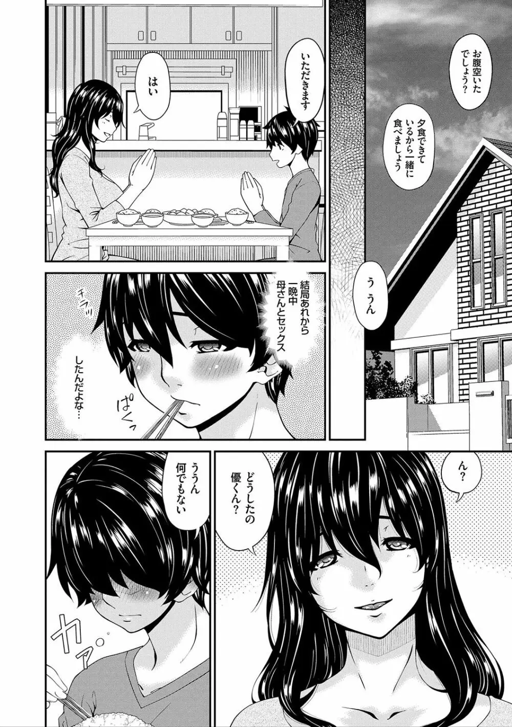 母交尾 Page.99