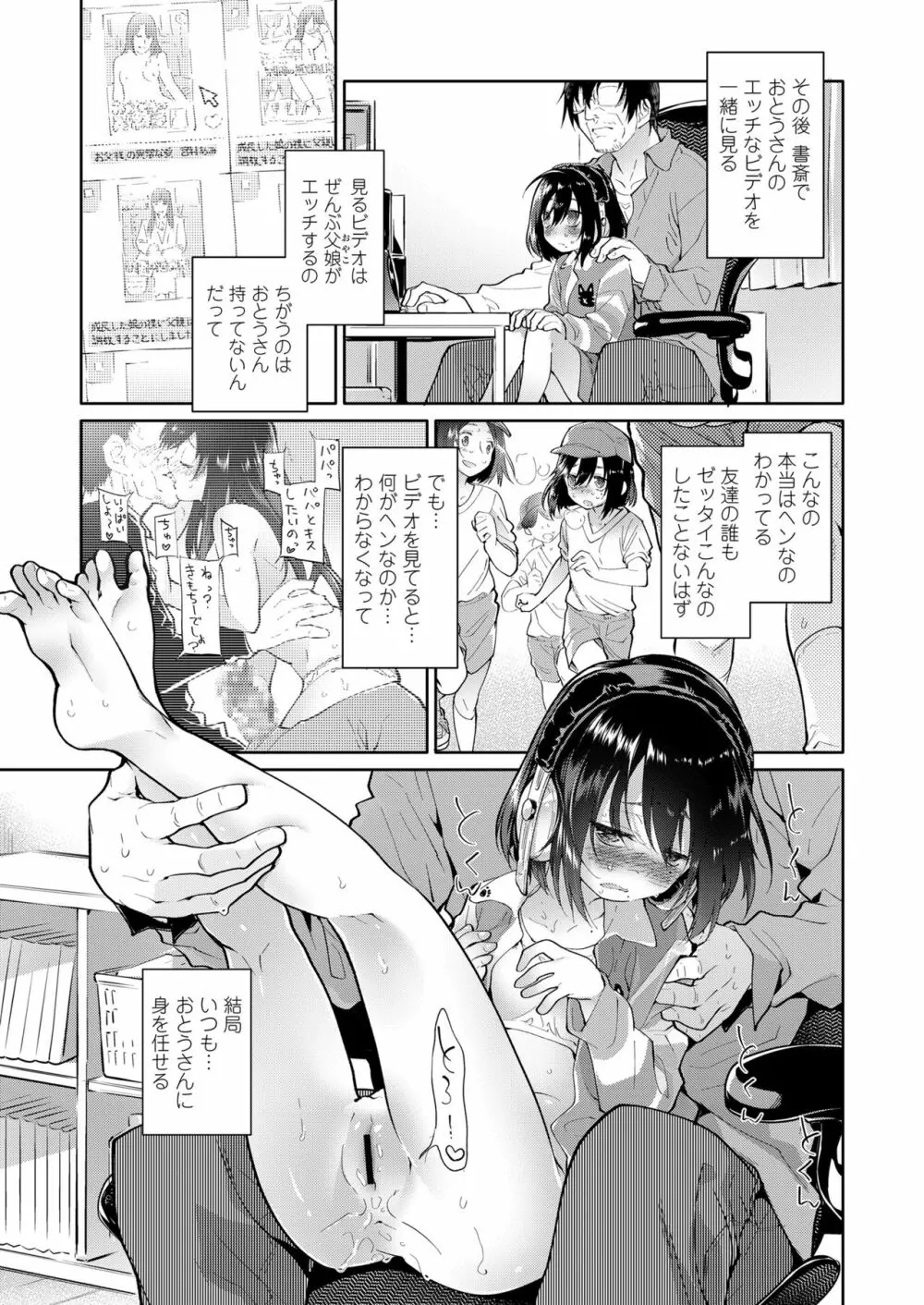 父の愛人 第1-2話 Page.17