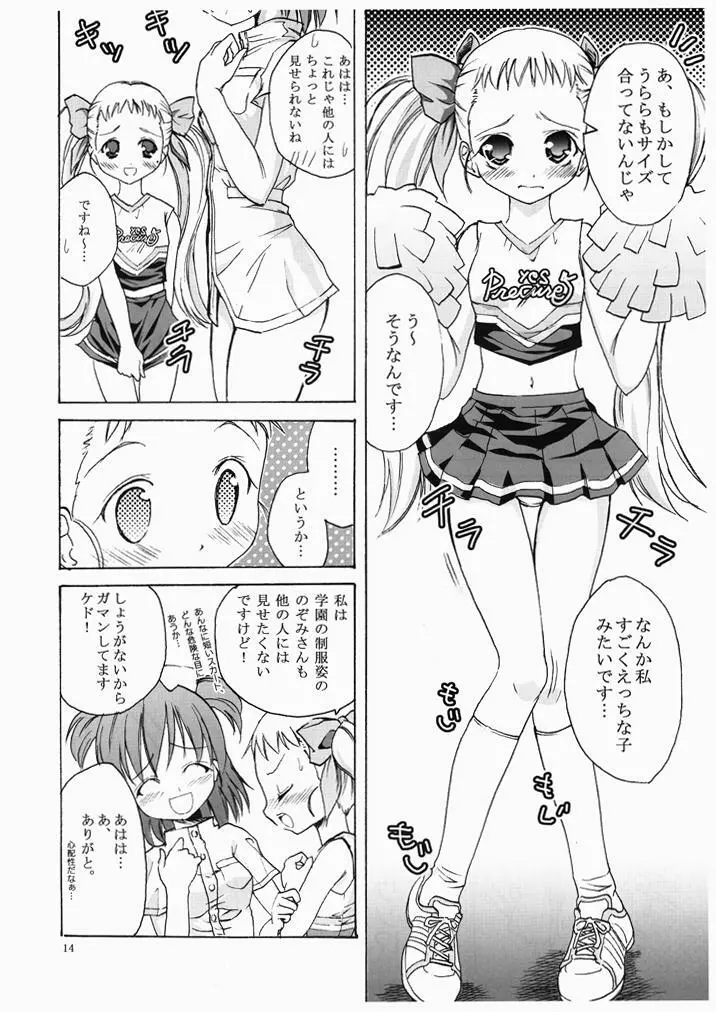 夢原のぞみさんです♪ Page.13