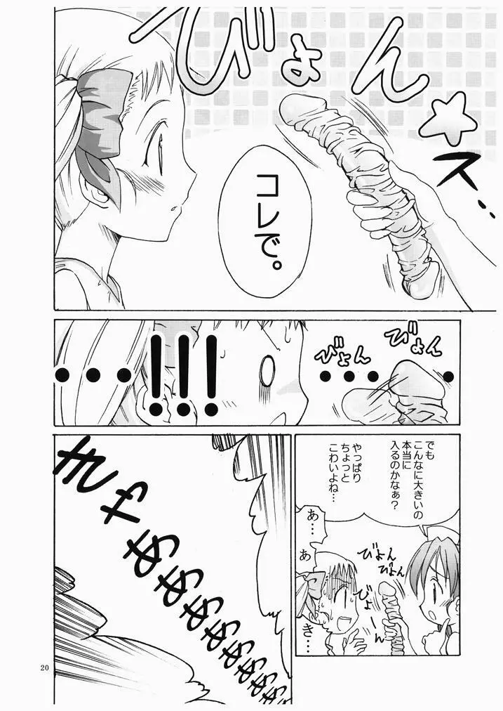 夢原のぞみさんです♪ Page.19