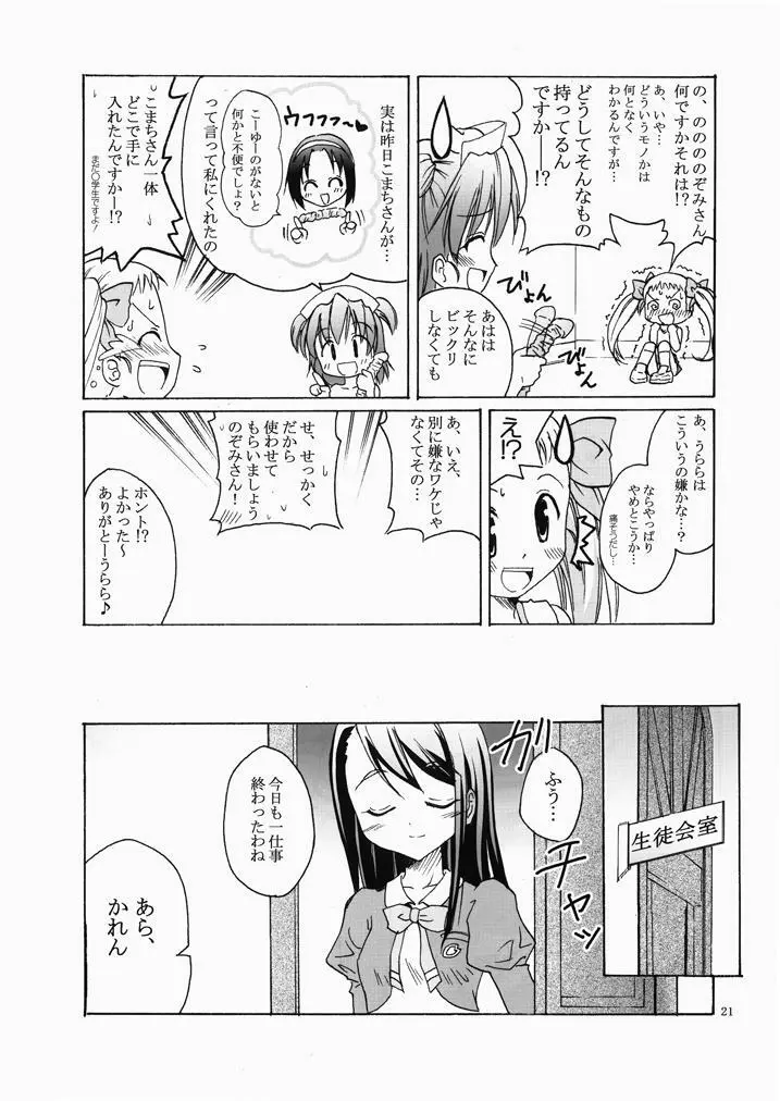 夢原のぞみさんです♪ Page.20