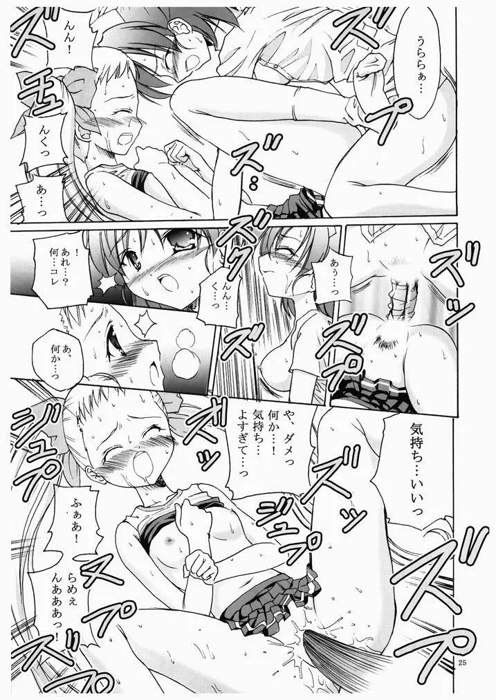 夢原のぞみさんです♪ Page.24