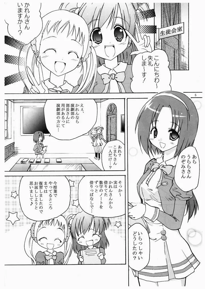 夢原のぞみさんです♪ Page.4