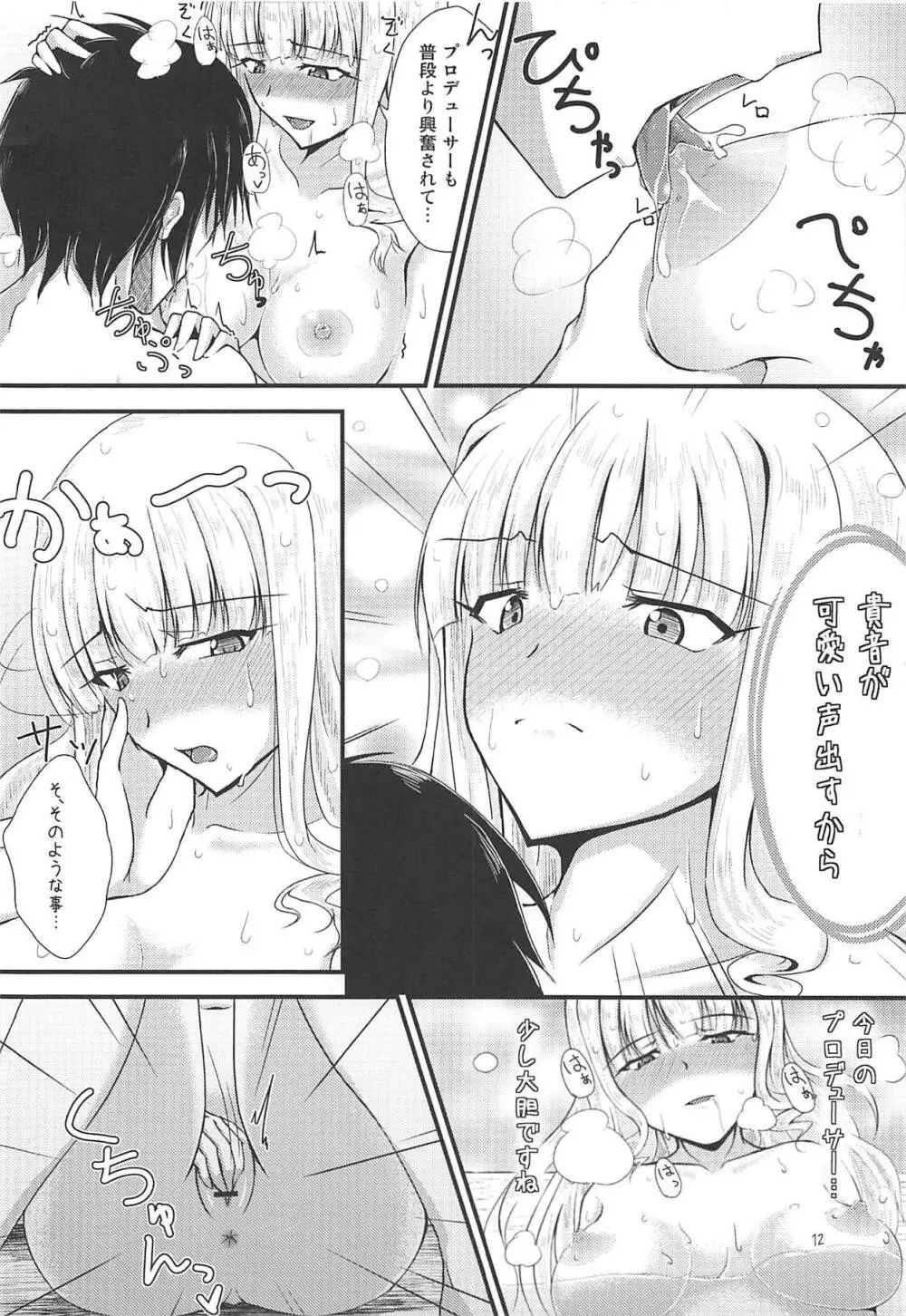 貴音の宿 Page.11