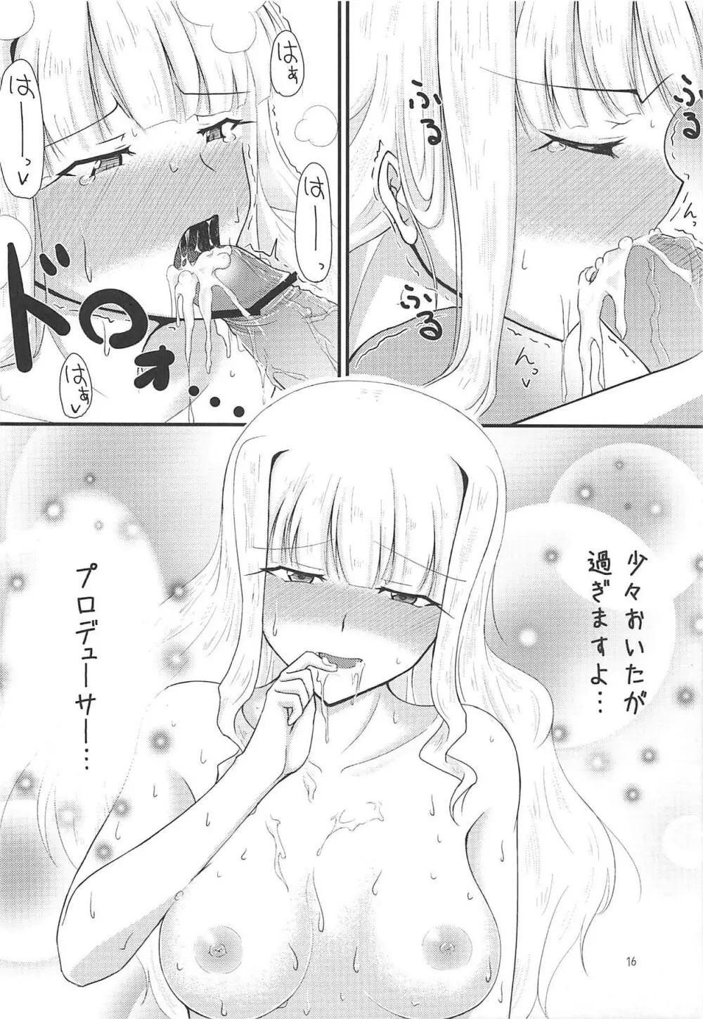 貴音の宿 Page.15