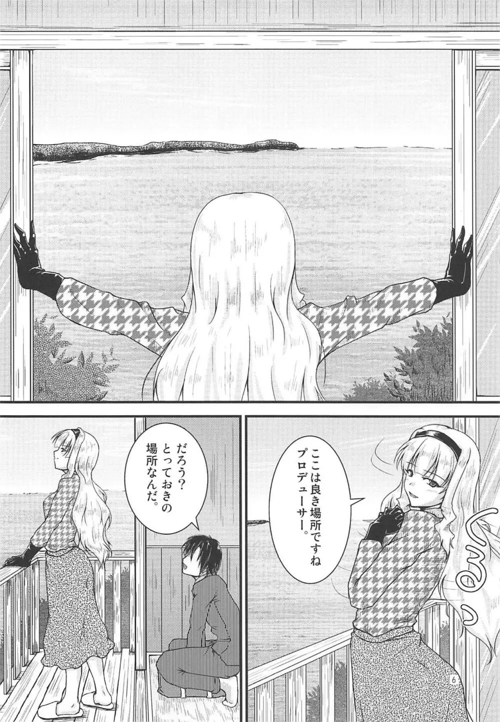 貴音の宿 Page.5