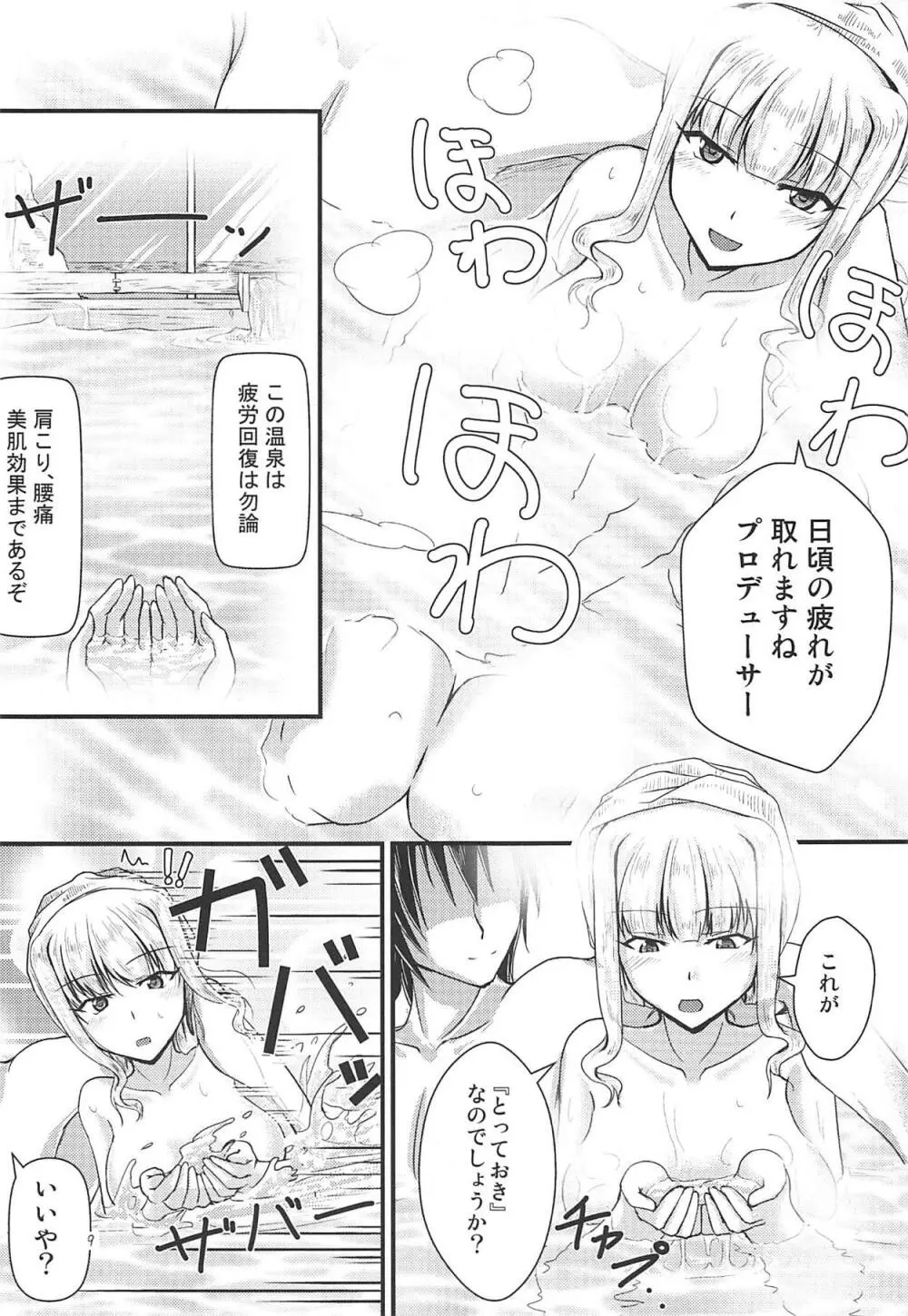 貴音の宿 Page.8