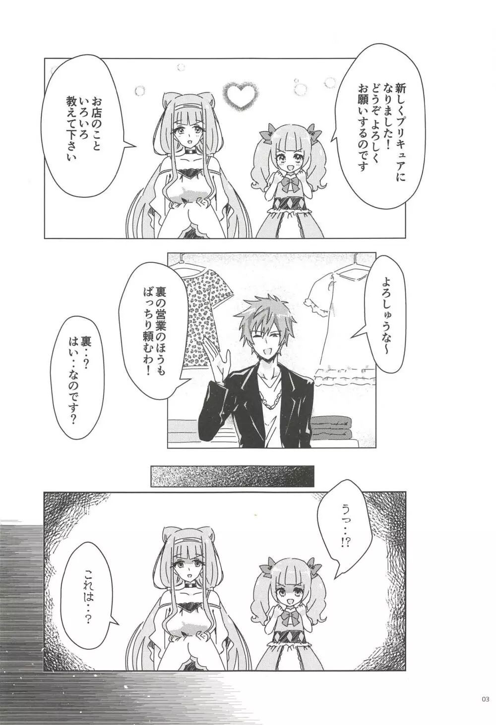 おちんちんをHUGっと!してくれるオトナ託児所 Page.2