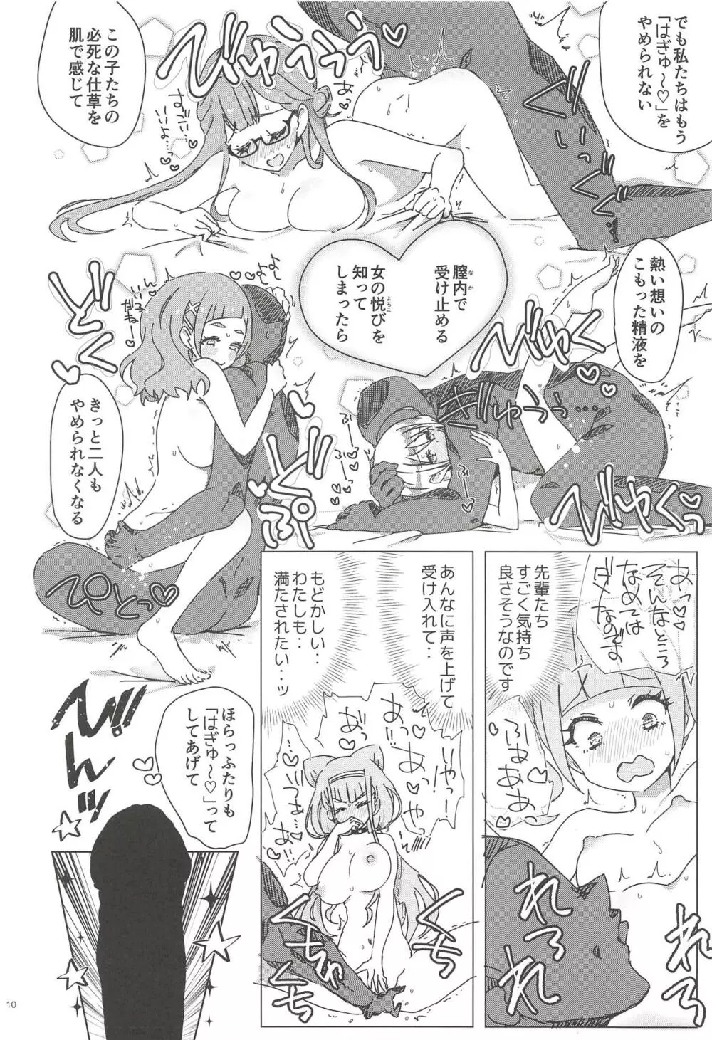 おちんちんをHUGっと!してくれるオトナ託児所 Page.9