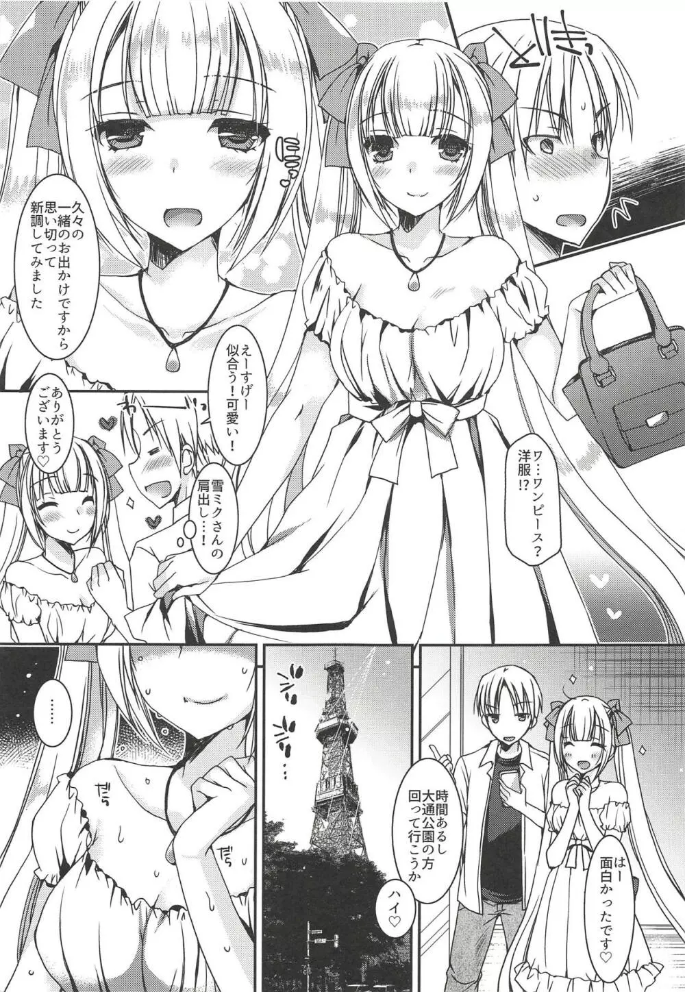 夏の雪ミクさんとデートした件。 Page.6