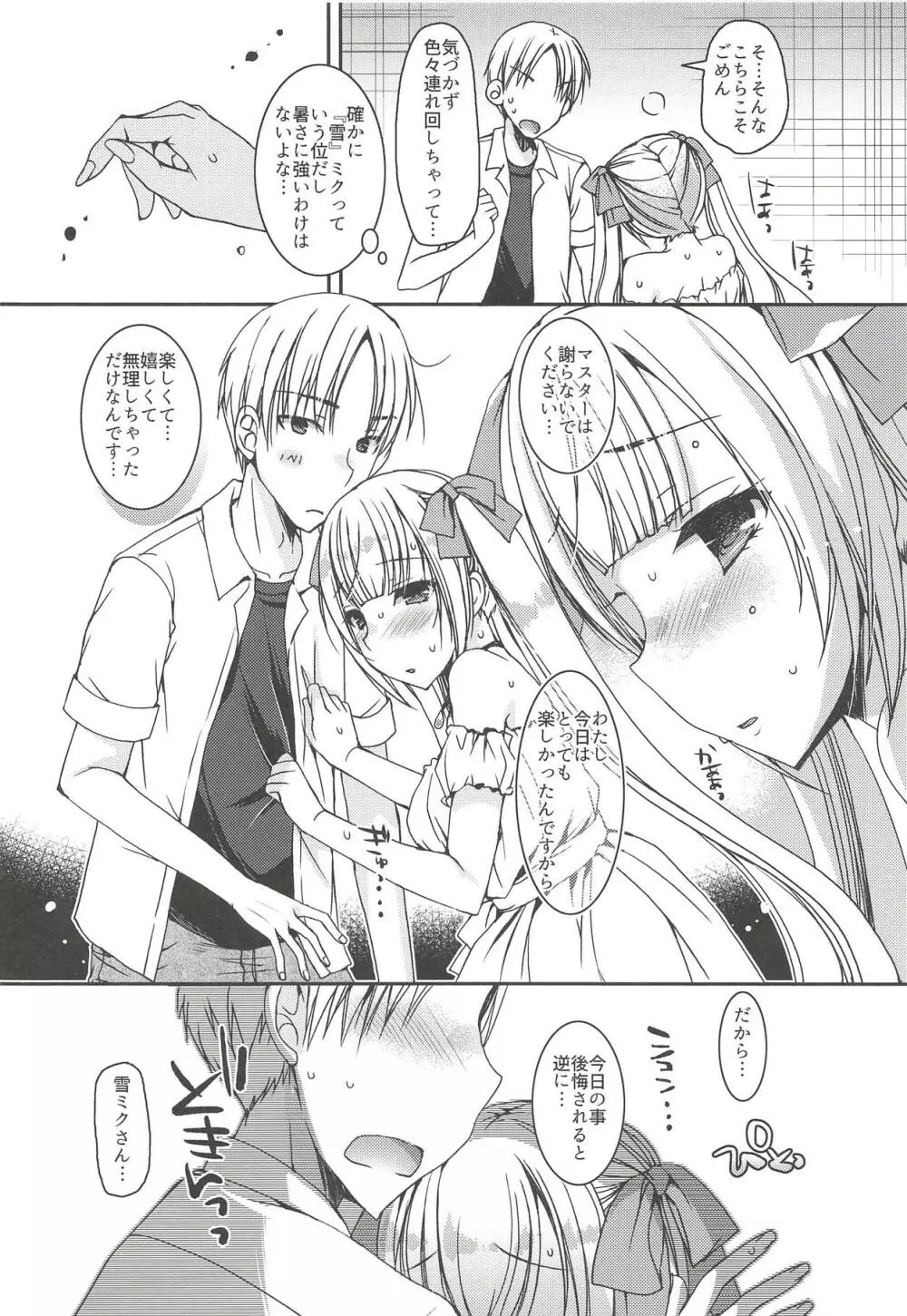 夏の雪ミクさんとデートした件。 Page.9