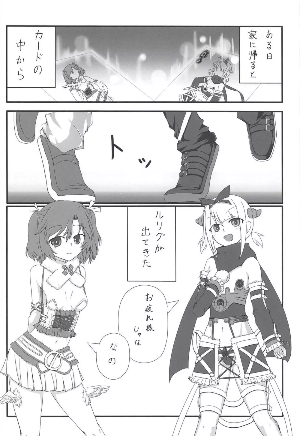 さらばルリグ研究日誌 平成最後の夏号 Page.7