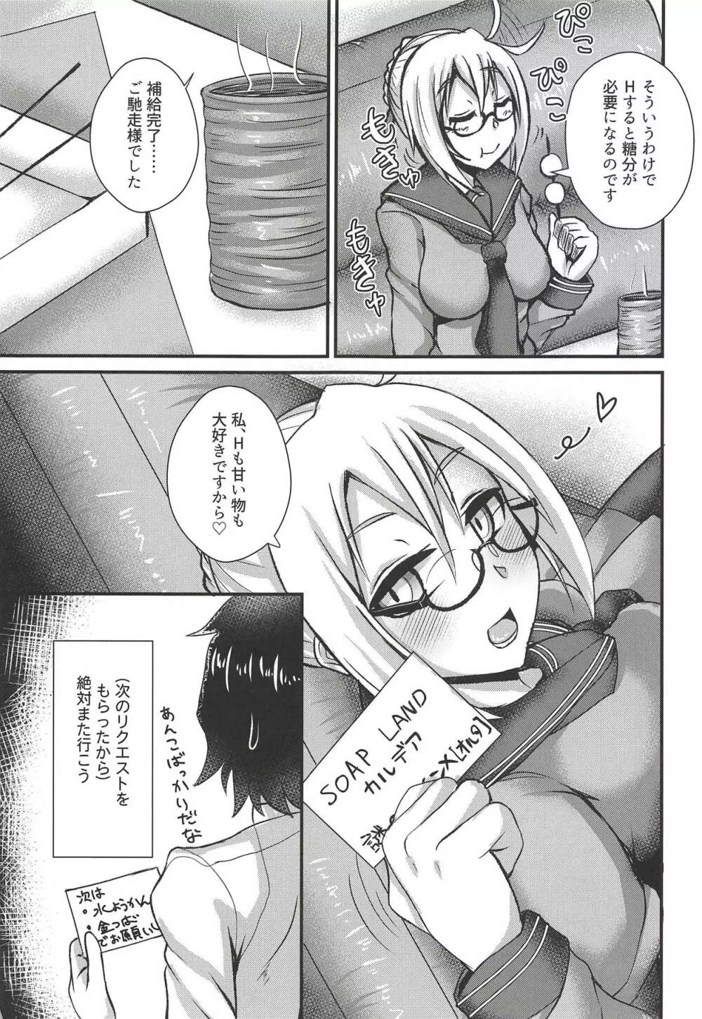 カルデア風俗 Page.20