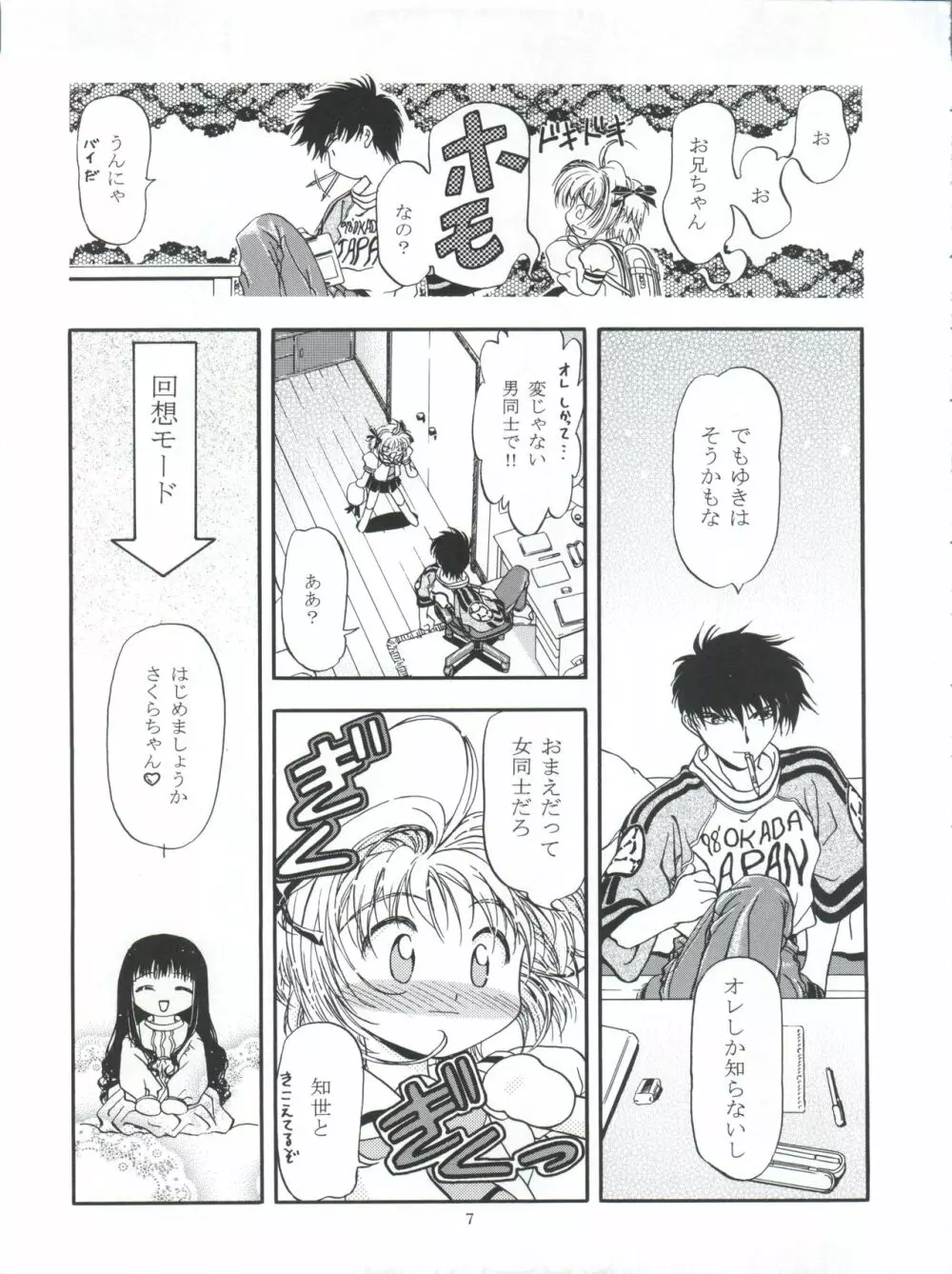 LET’SらMIX Page.7